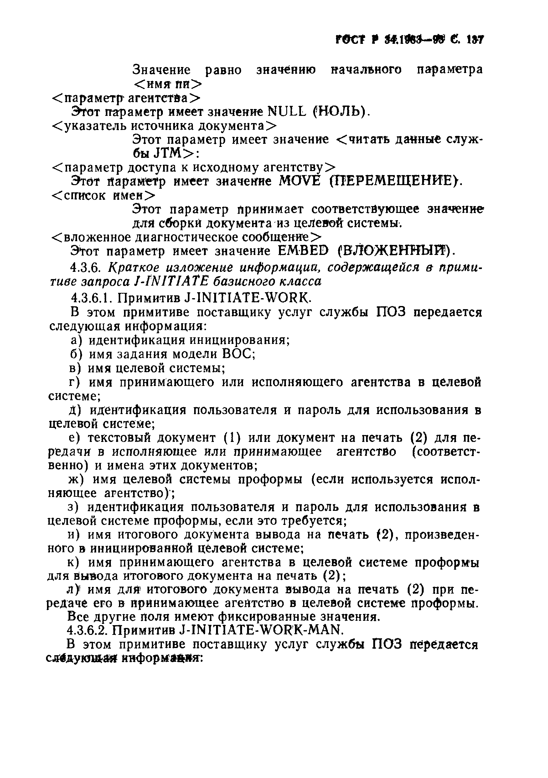 Страница 138 ГОСТ Р 34.1983-93