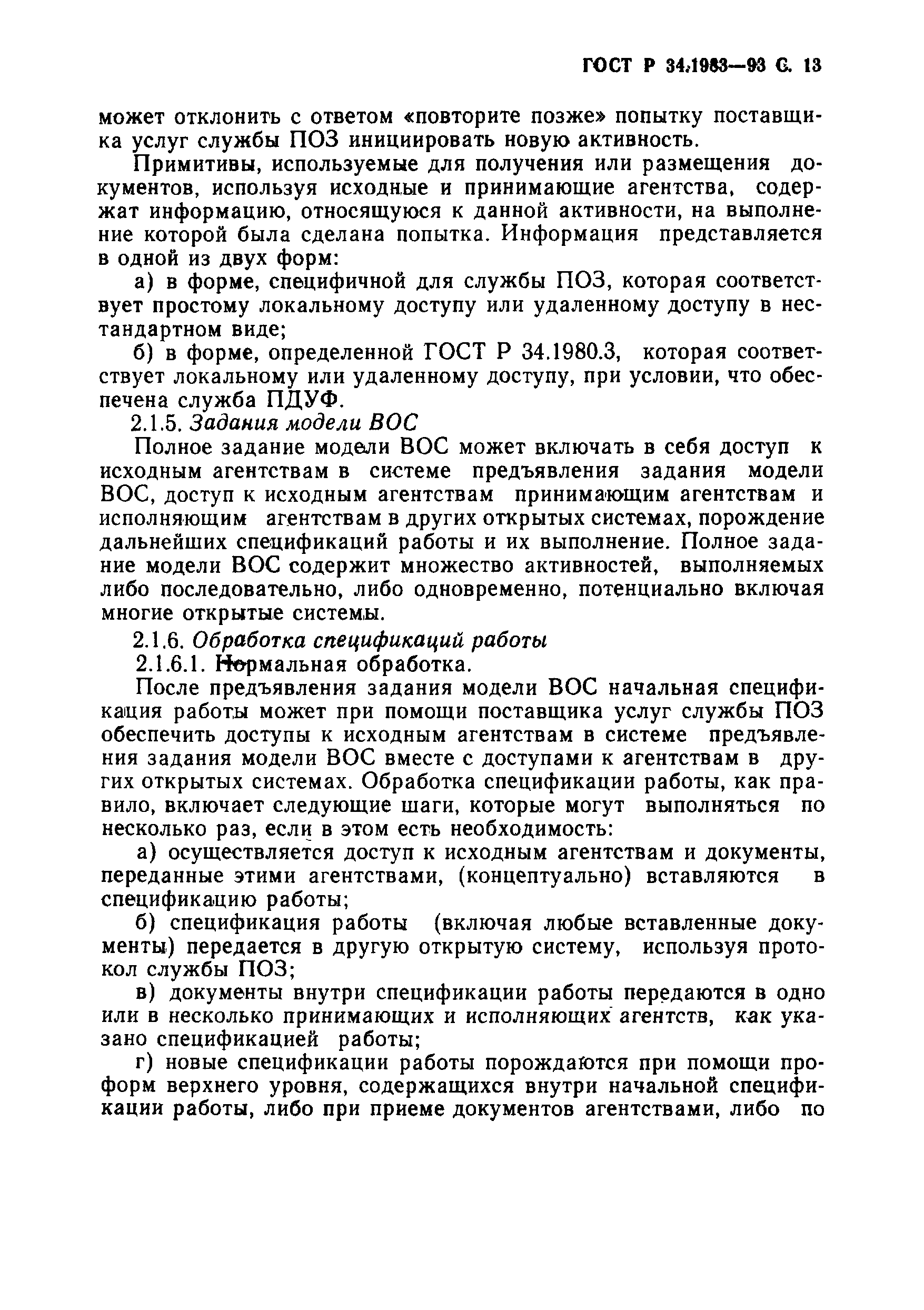 Страница 14 ГОСТ Р 34.1983-93