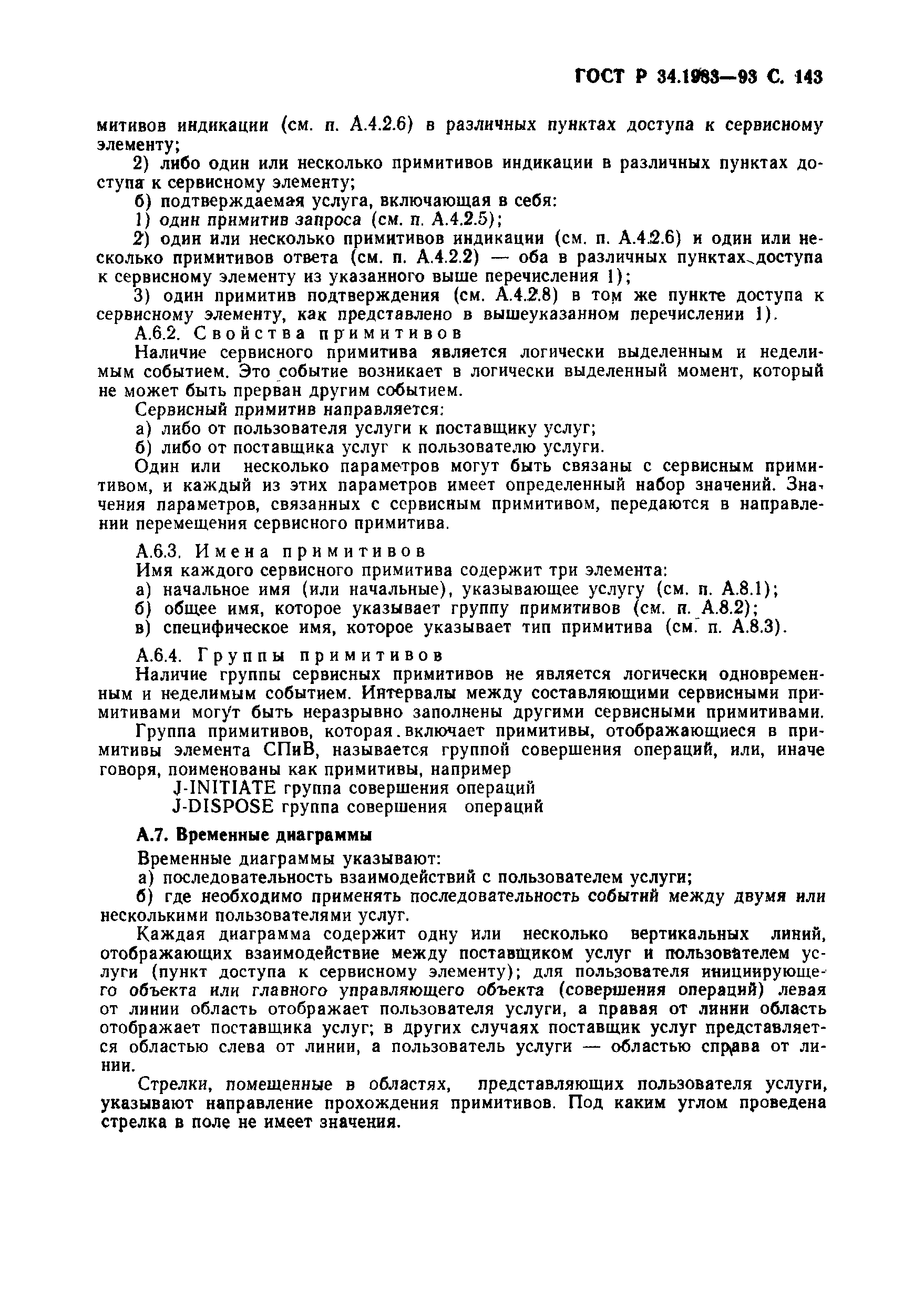 Страница 144 ГОСТ Р 34.1983-93