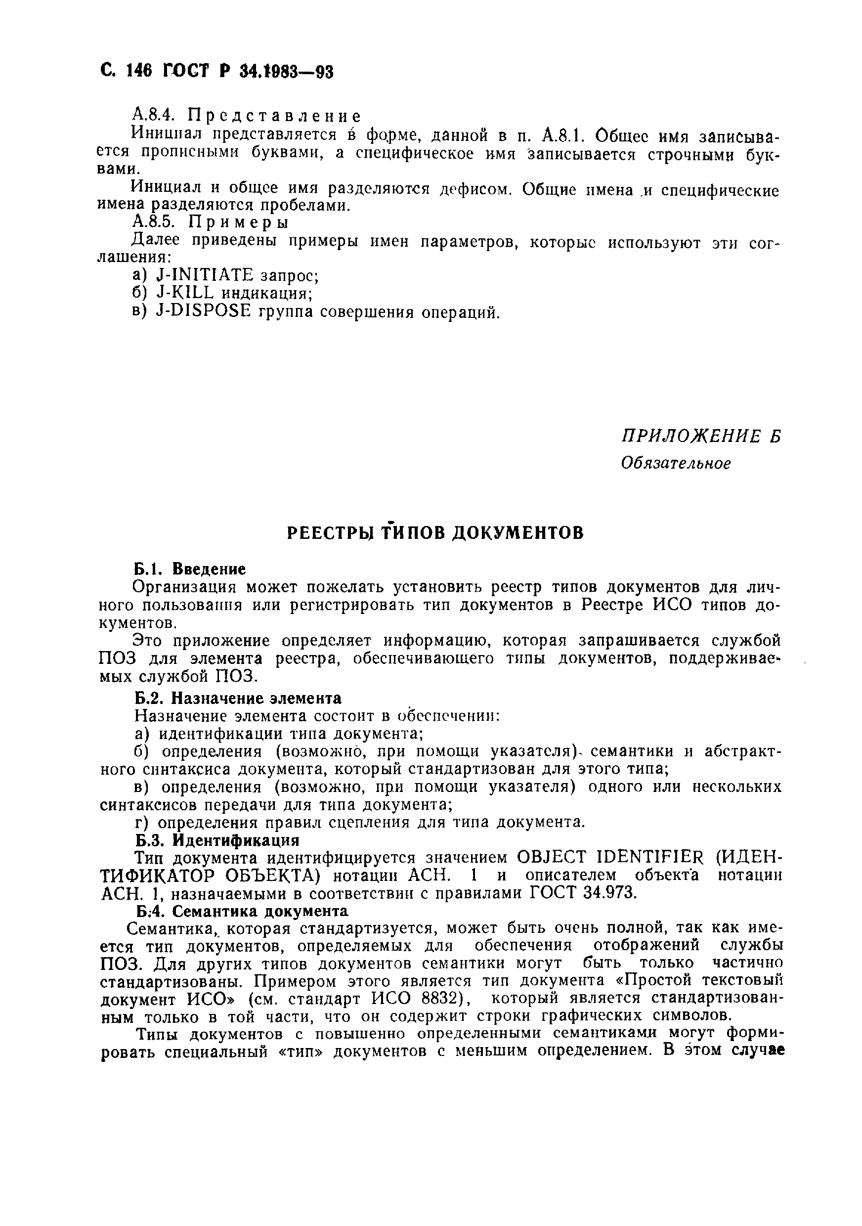 Страница 147 ГОСТ Р 34.1983-93