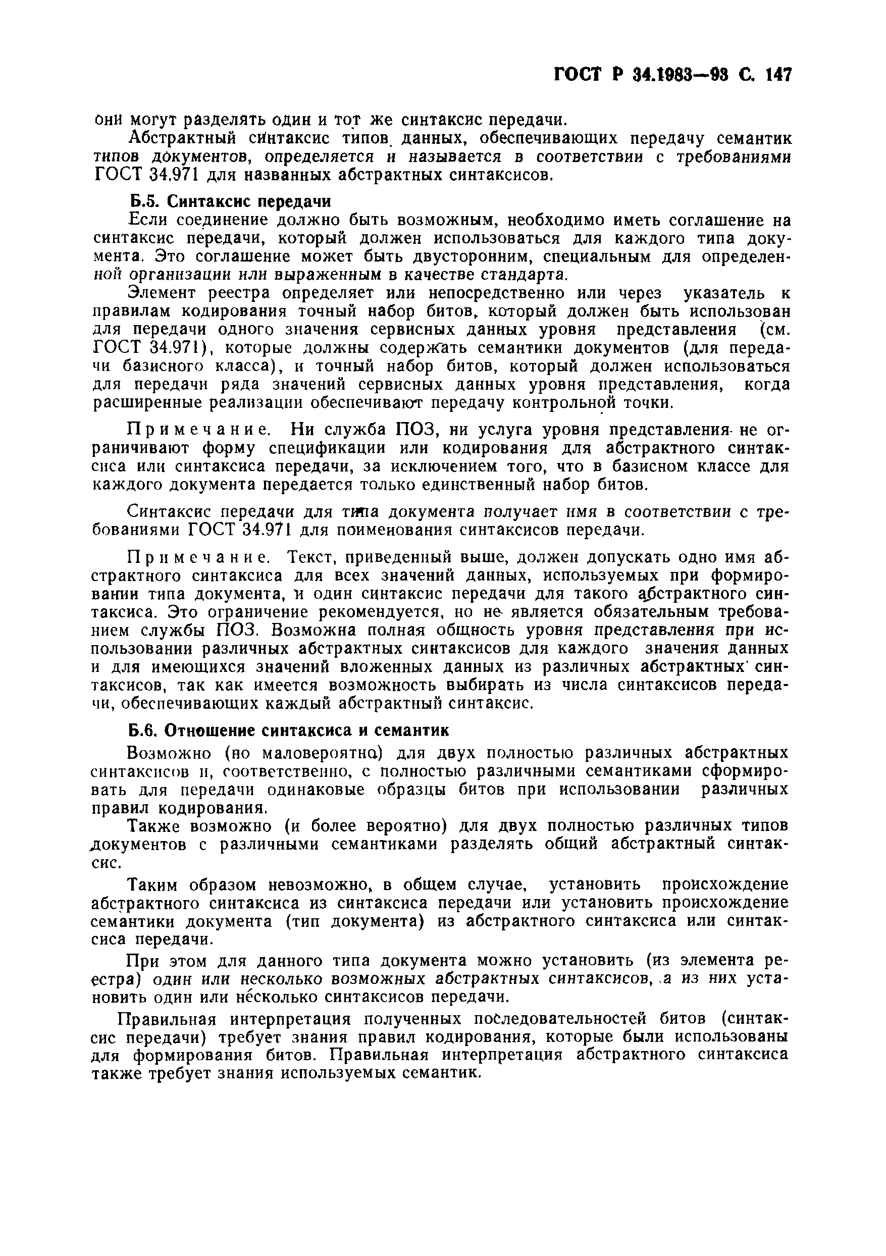 Страница 148 ГОСТ Р 34.1983-93