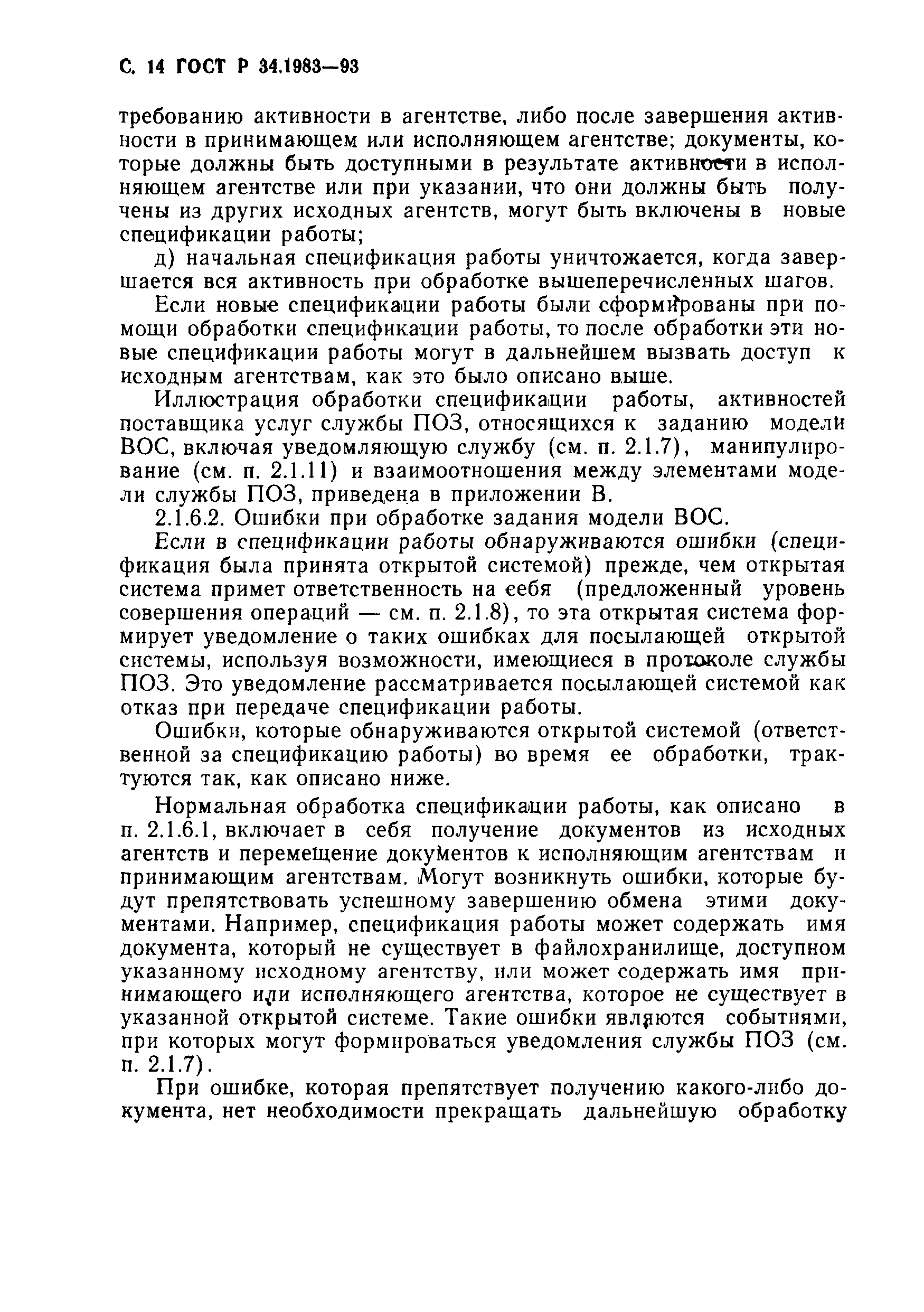 Страница 15 ГОСТ Р 34.1983-93