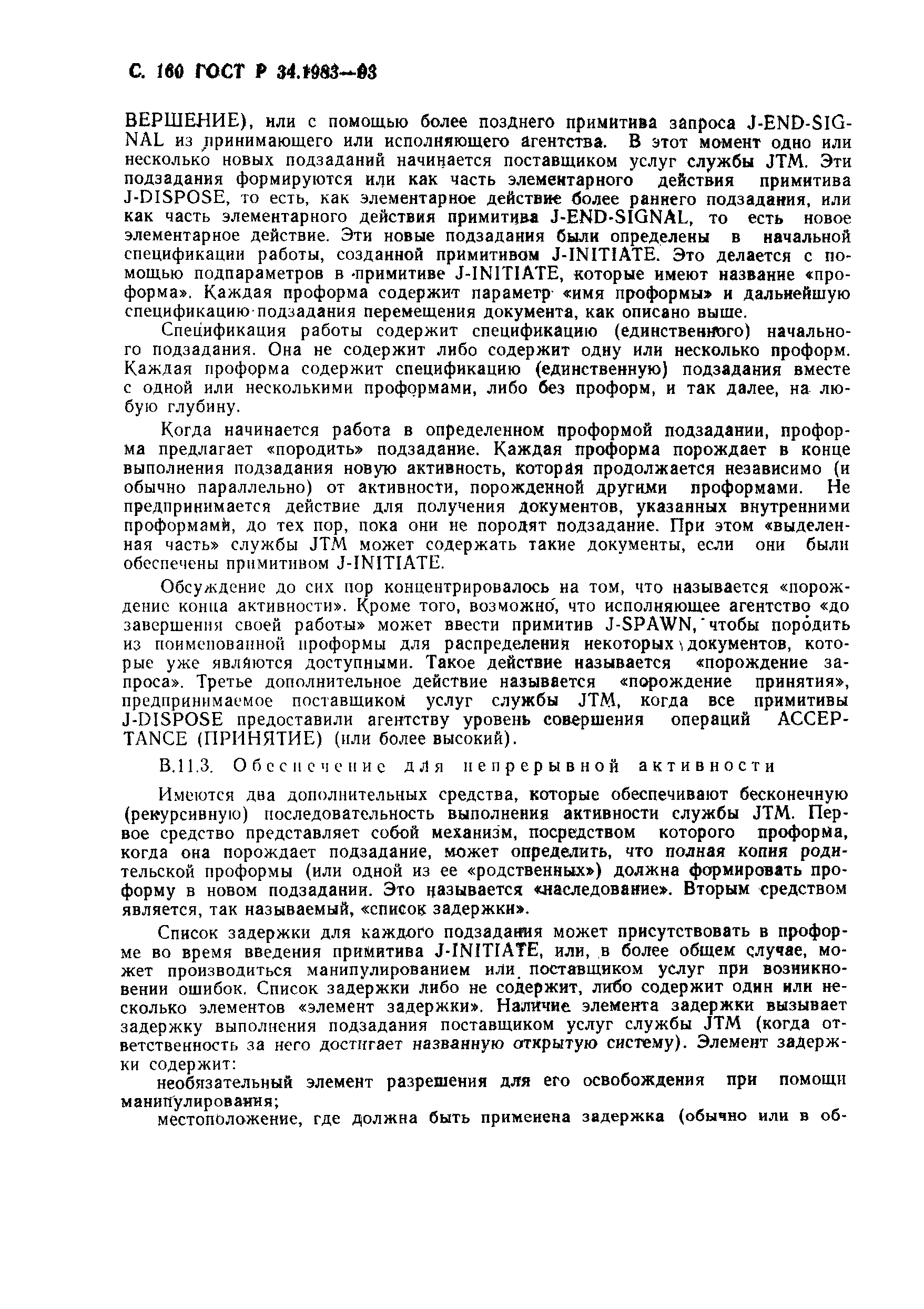 Страница 161 ГОСТ Р 34.1983-93