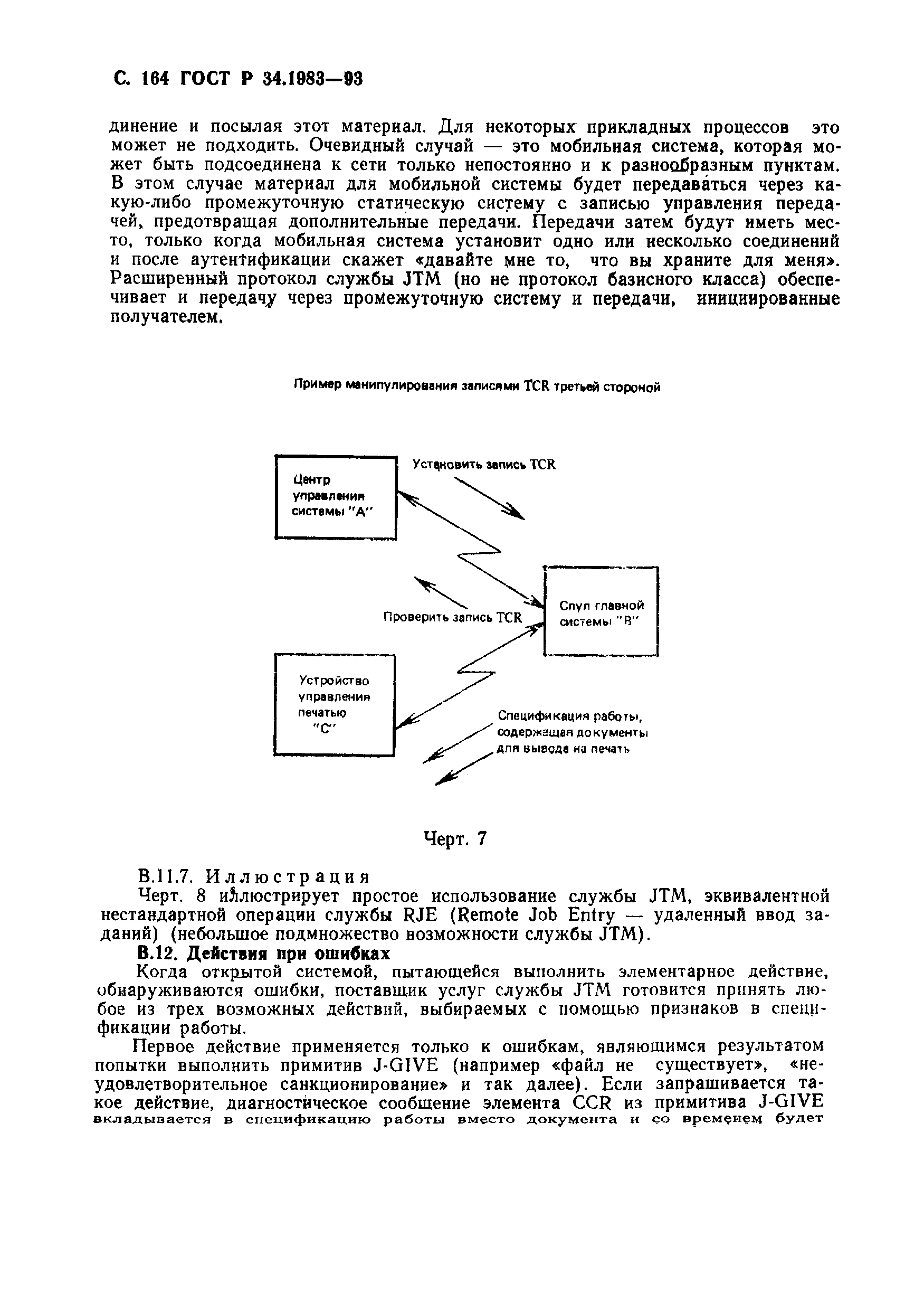 Страница 165 ГОСТ Р 34.1983-93