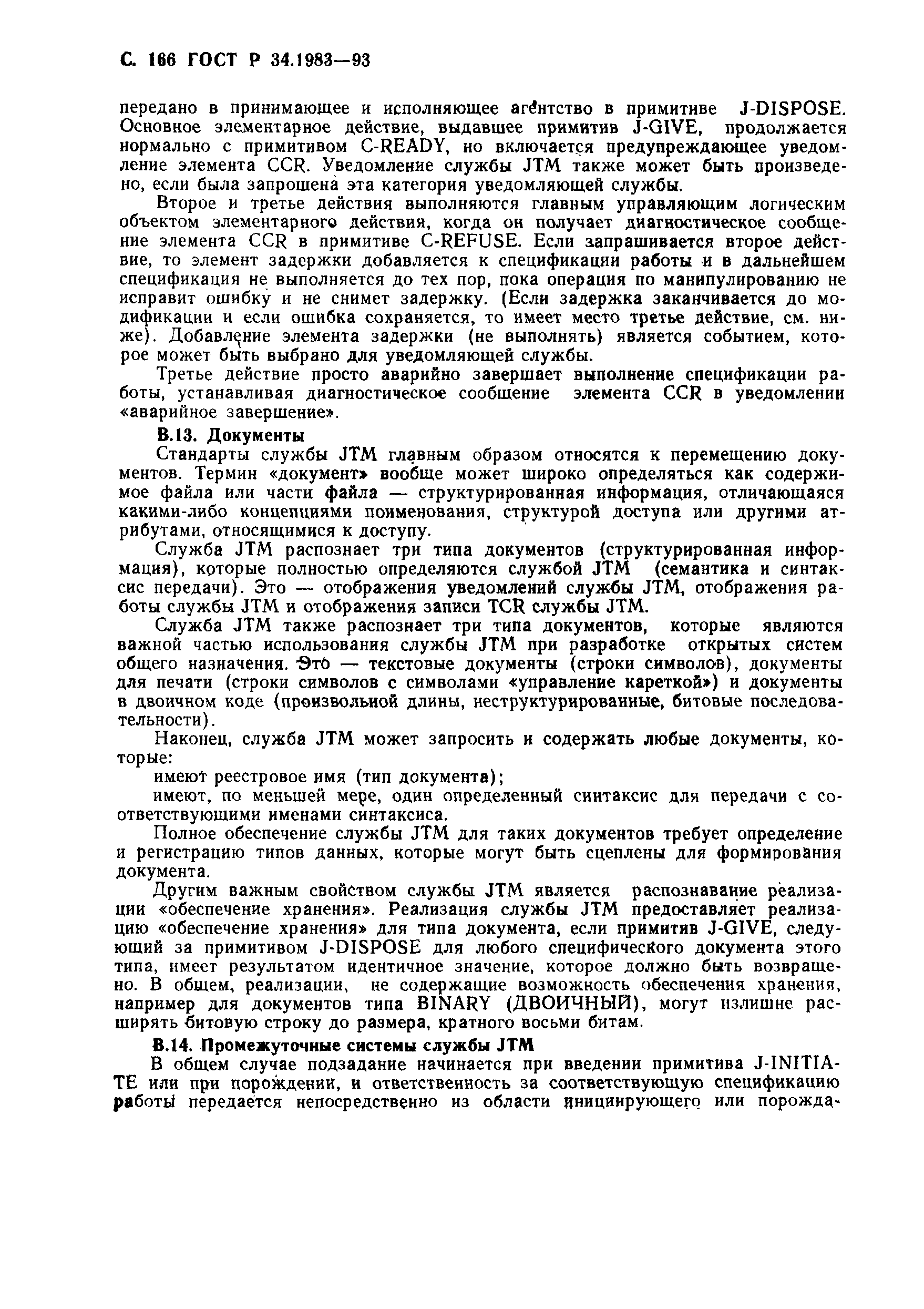 Страница 167 ГОСТ Р 34.1983-93