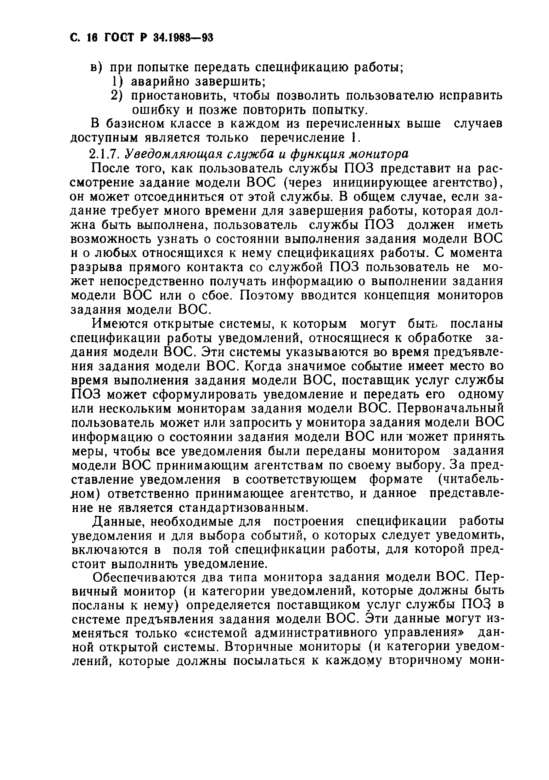 Страница 17 ГОСТ Р 34.1983-93