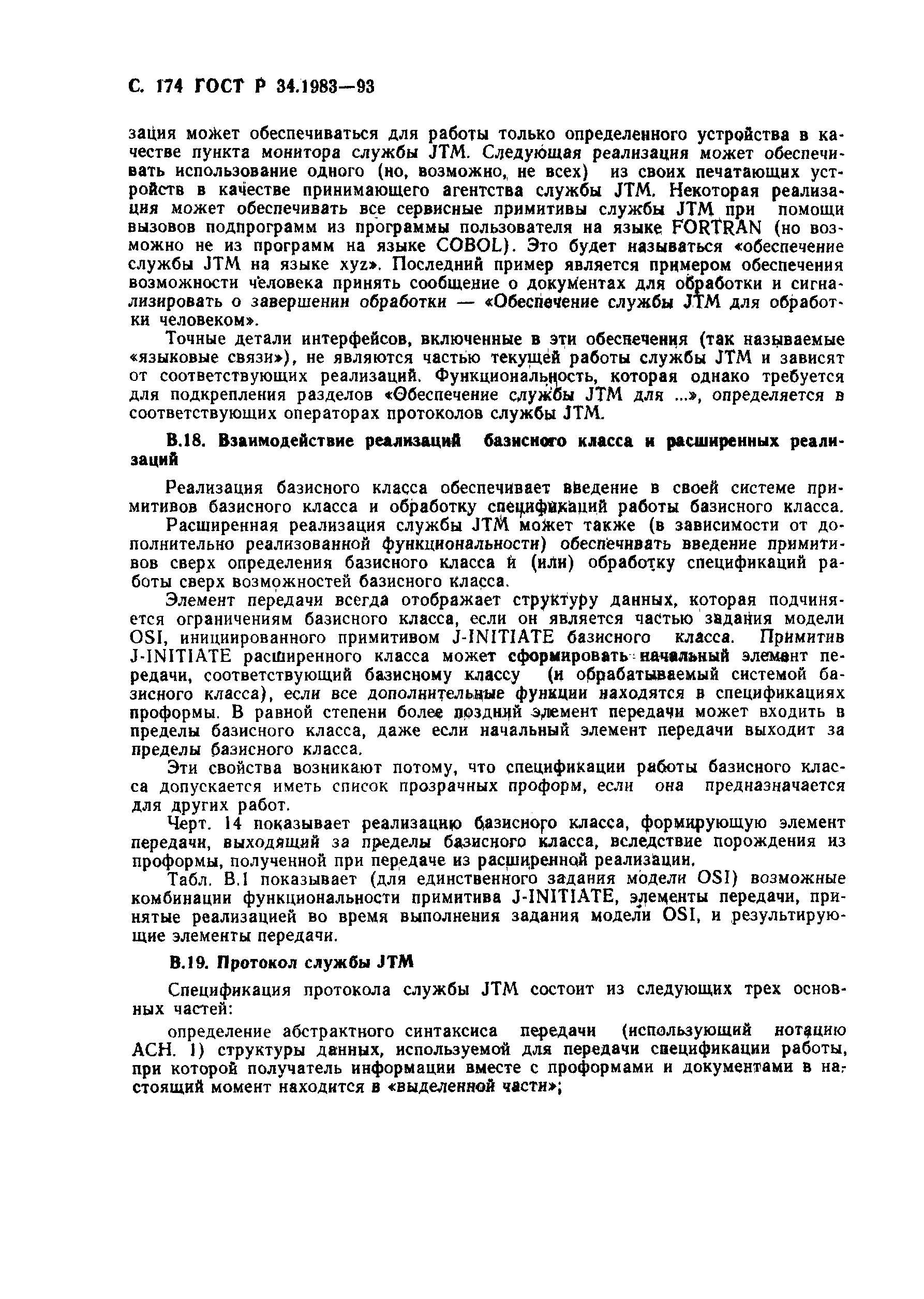 Страница 175 ГОСТ Р 34.1983-93