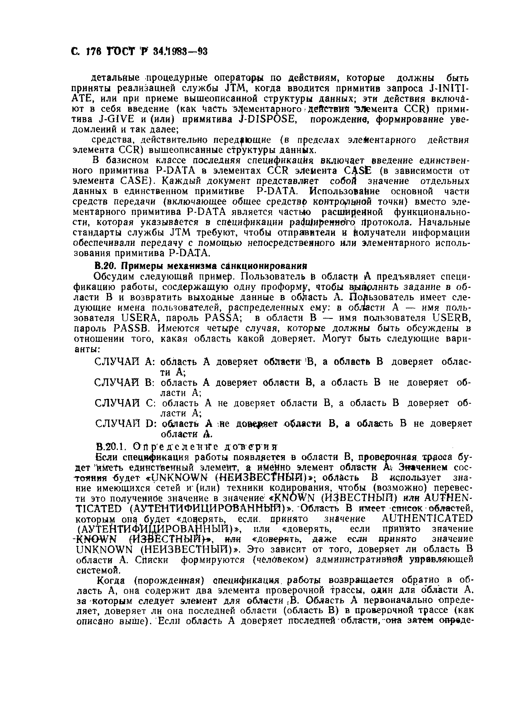 Страница 177 ГОСТ Р 34.1983-93