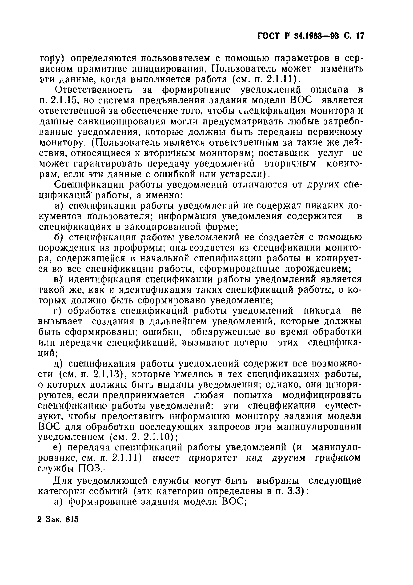 Страница 18 ГОСТ Р 34.1983-93