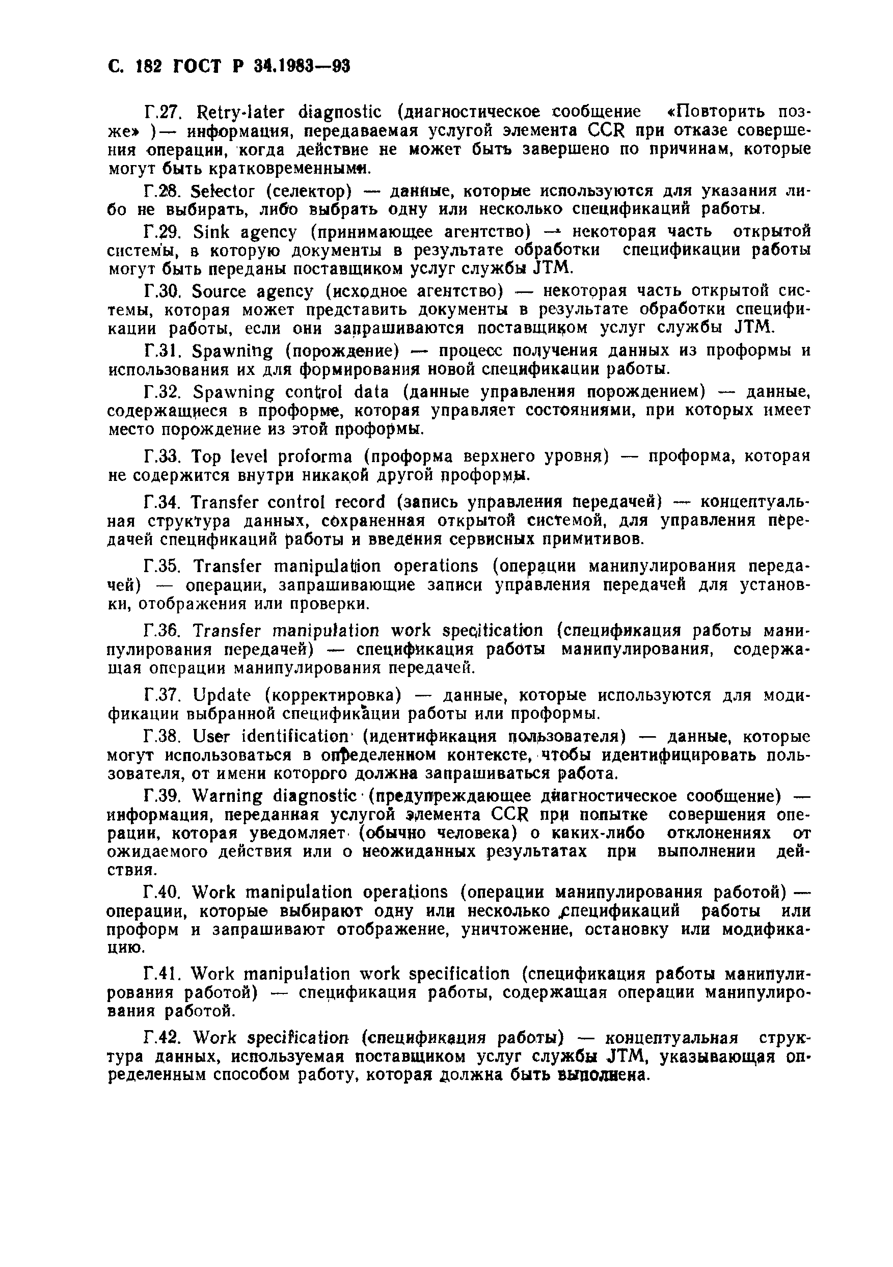 Страница 183 ГОСТ Р 34.1983-93
