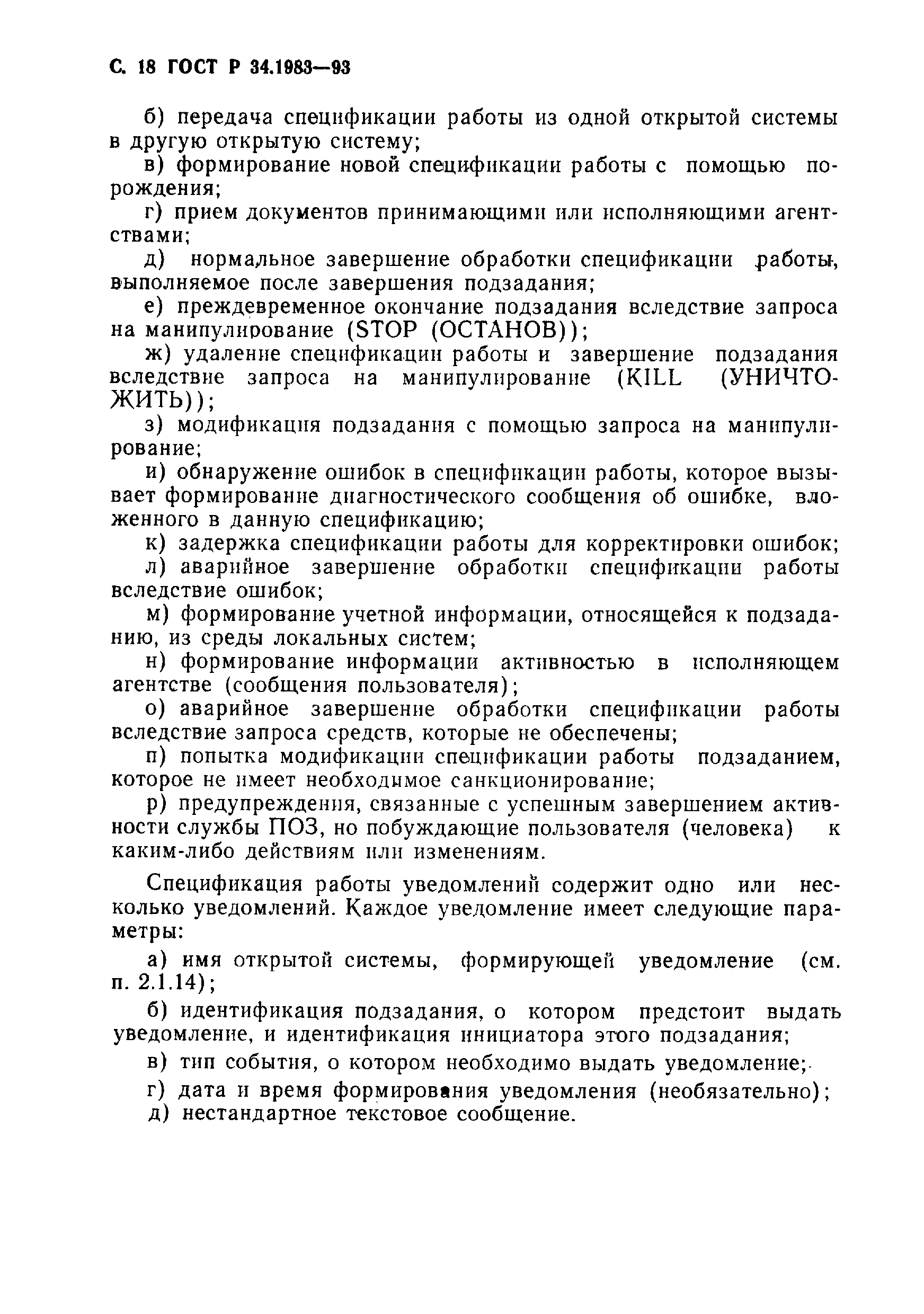 Страница 19 ГОСТ Р 34.1983-93