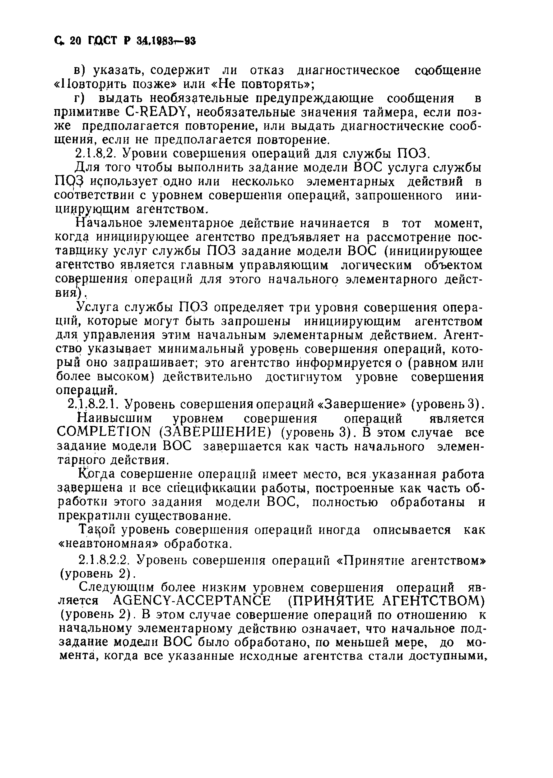 Страница 21 ГОСТ Р 34.1983-93