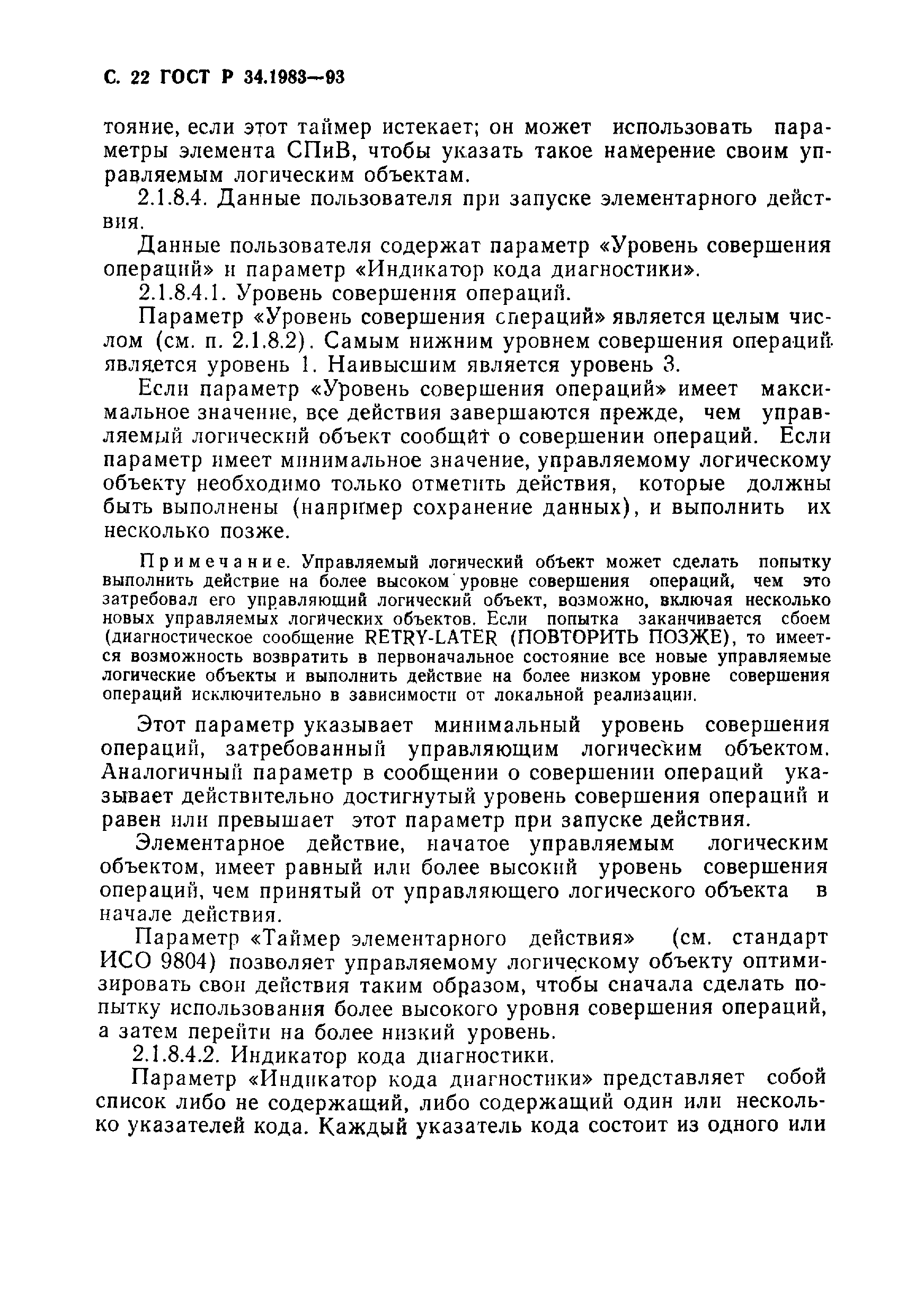 Страница 23 ГОСТ Р 34.1983-93