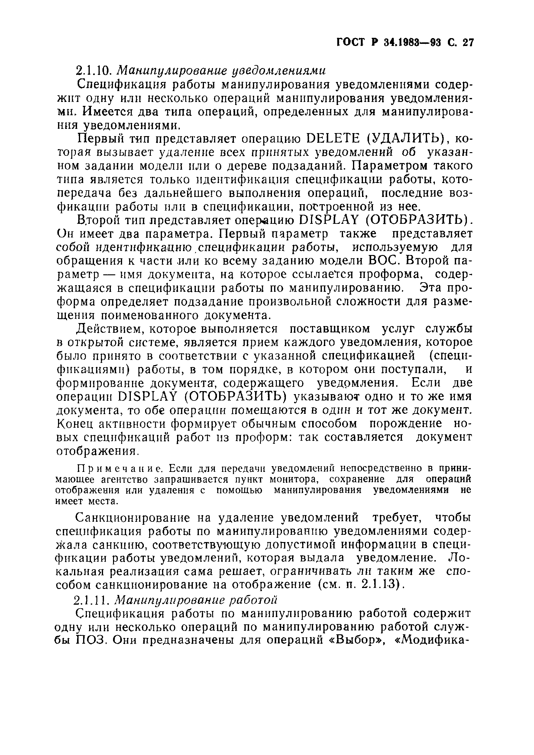 Страница 28 ГОСТ Р 34.1983-93