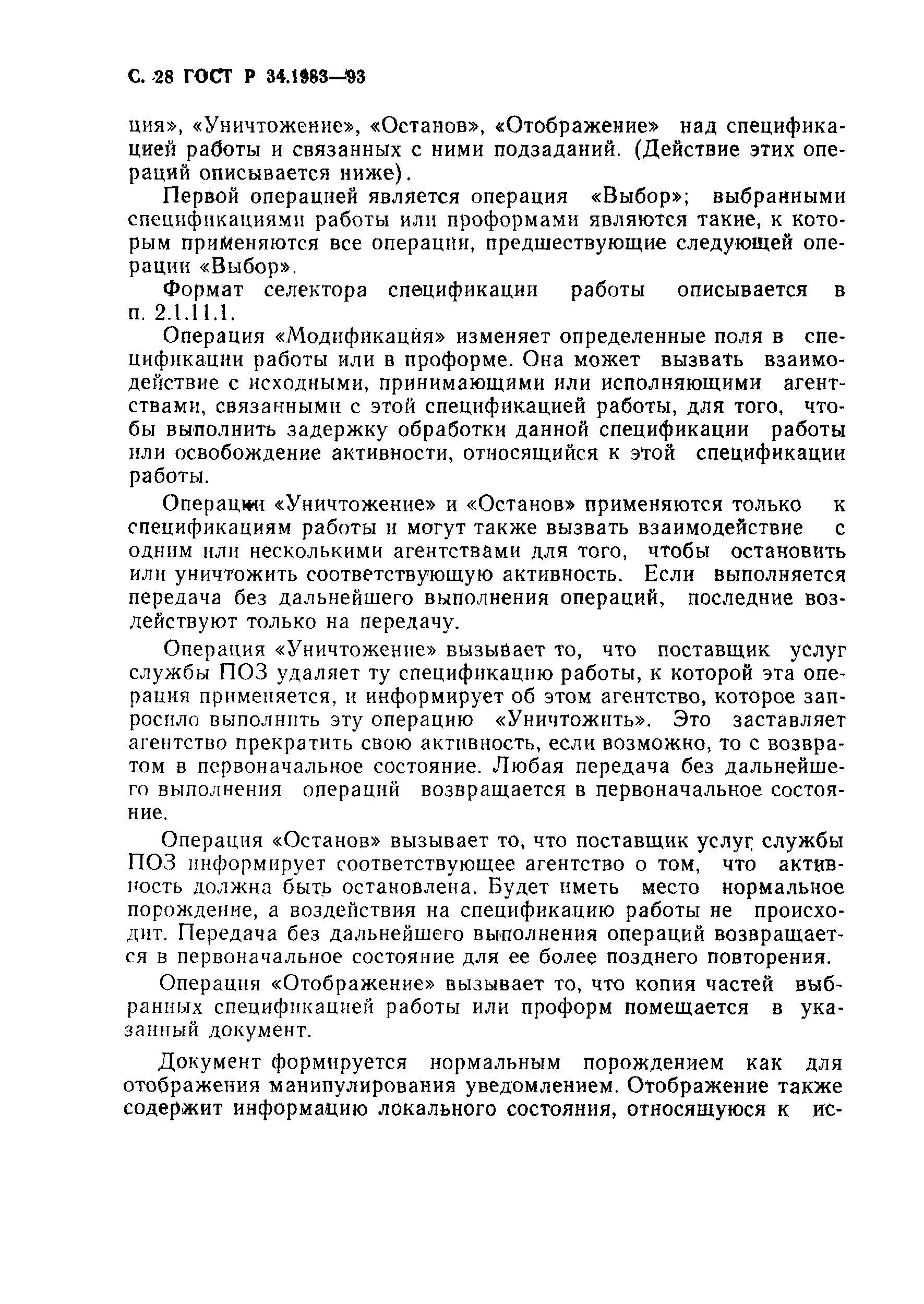 Страница 29 ГОСТ Р 34.1983-93