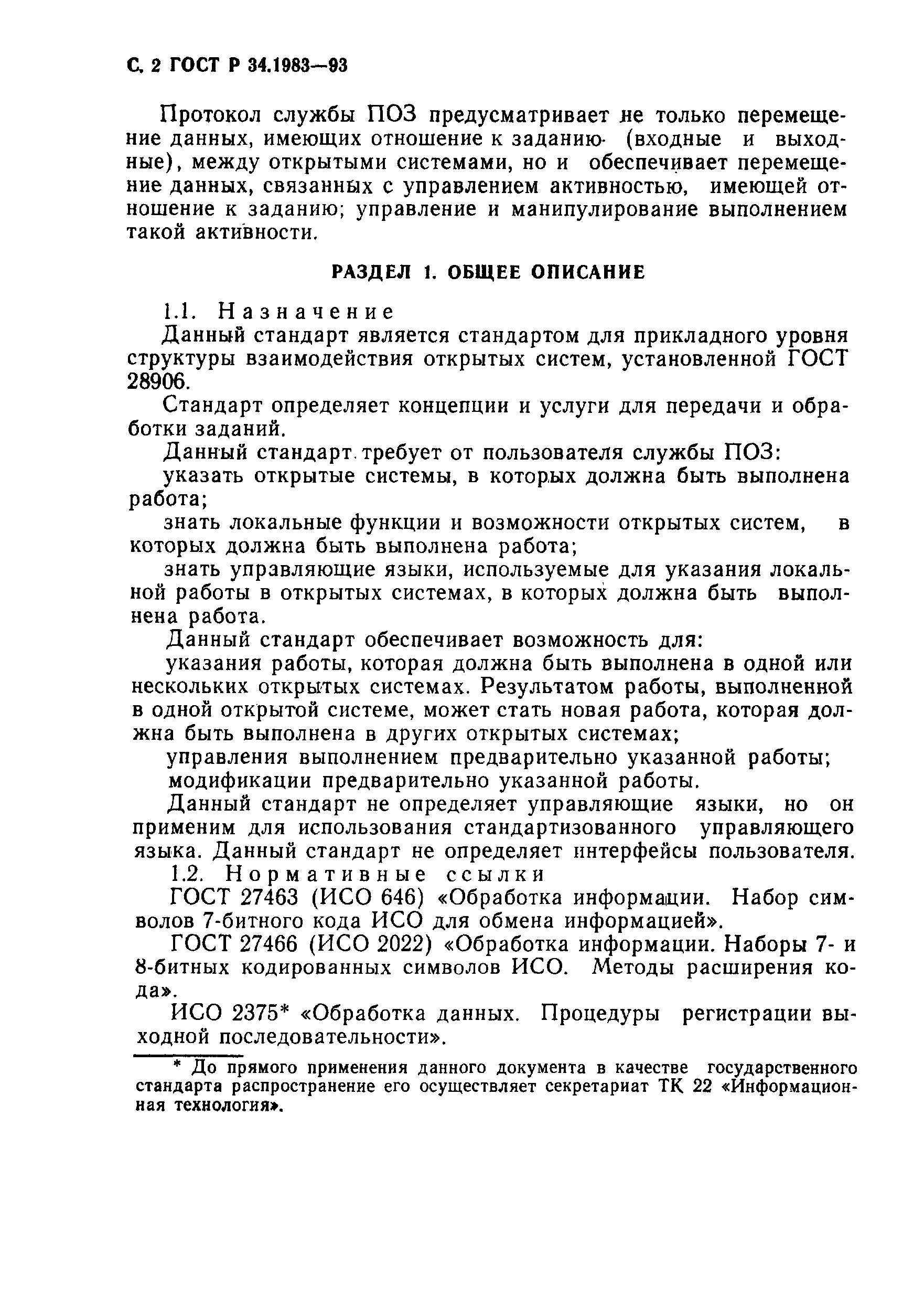 Страница 3 ГОСТ Р 34.1983-93