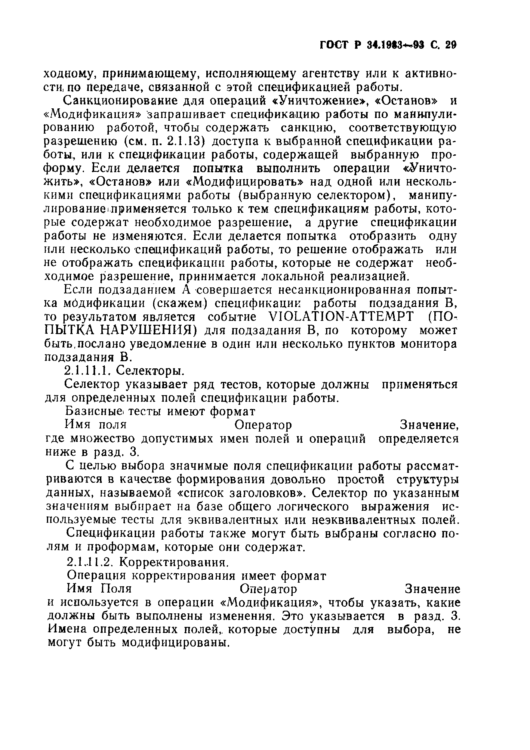 Страница 30 ГОСТ Р 34.1983-93