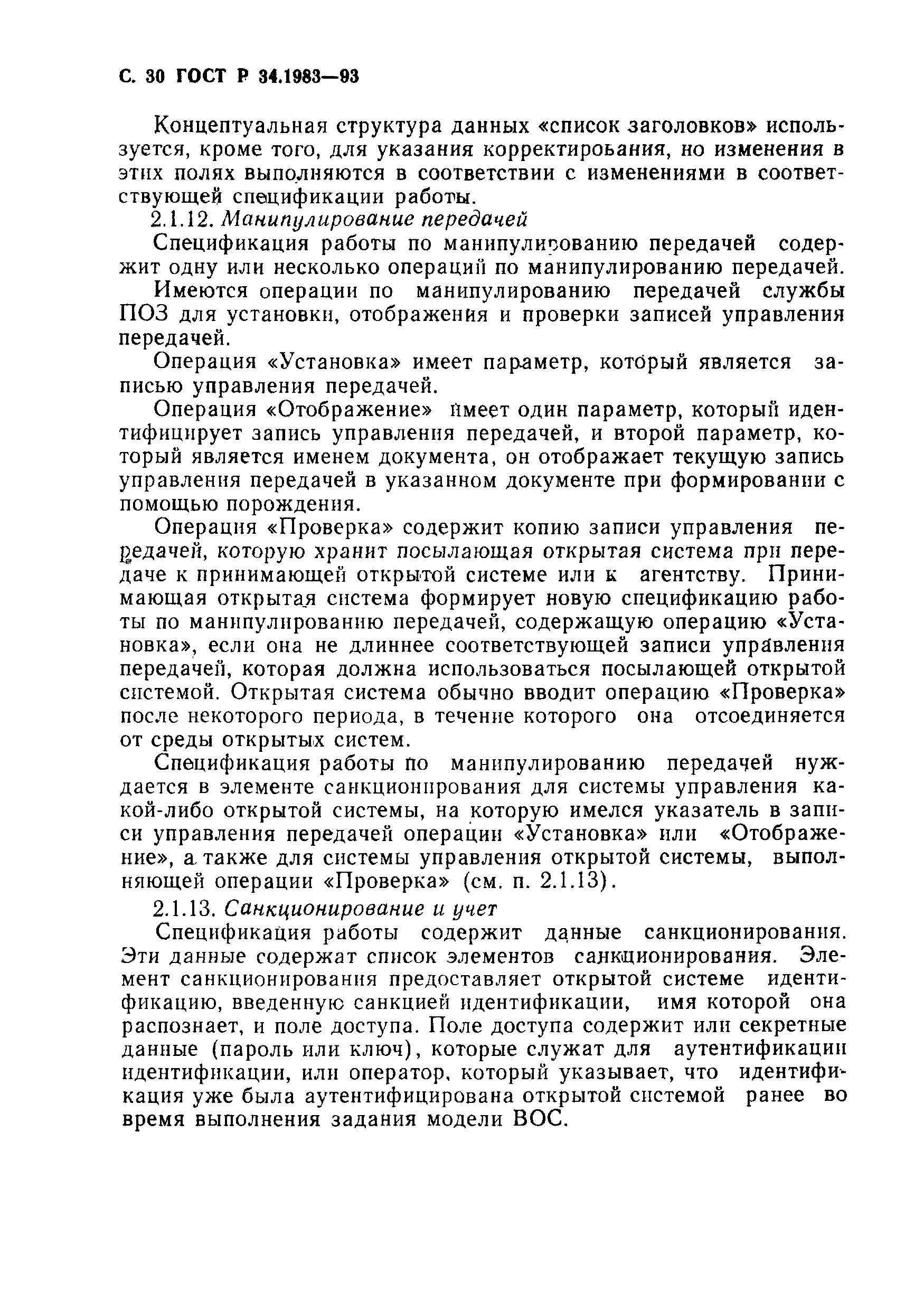 Страница 31 ГОСТ Р 34.1983-93