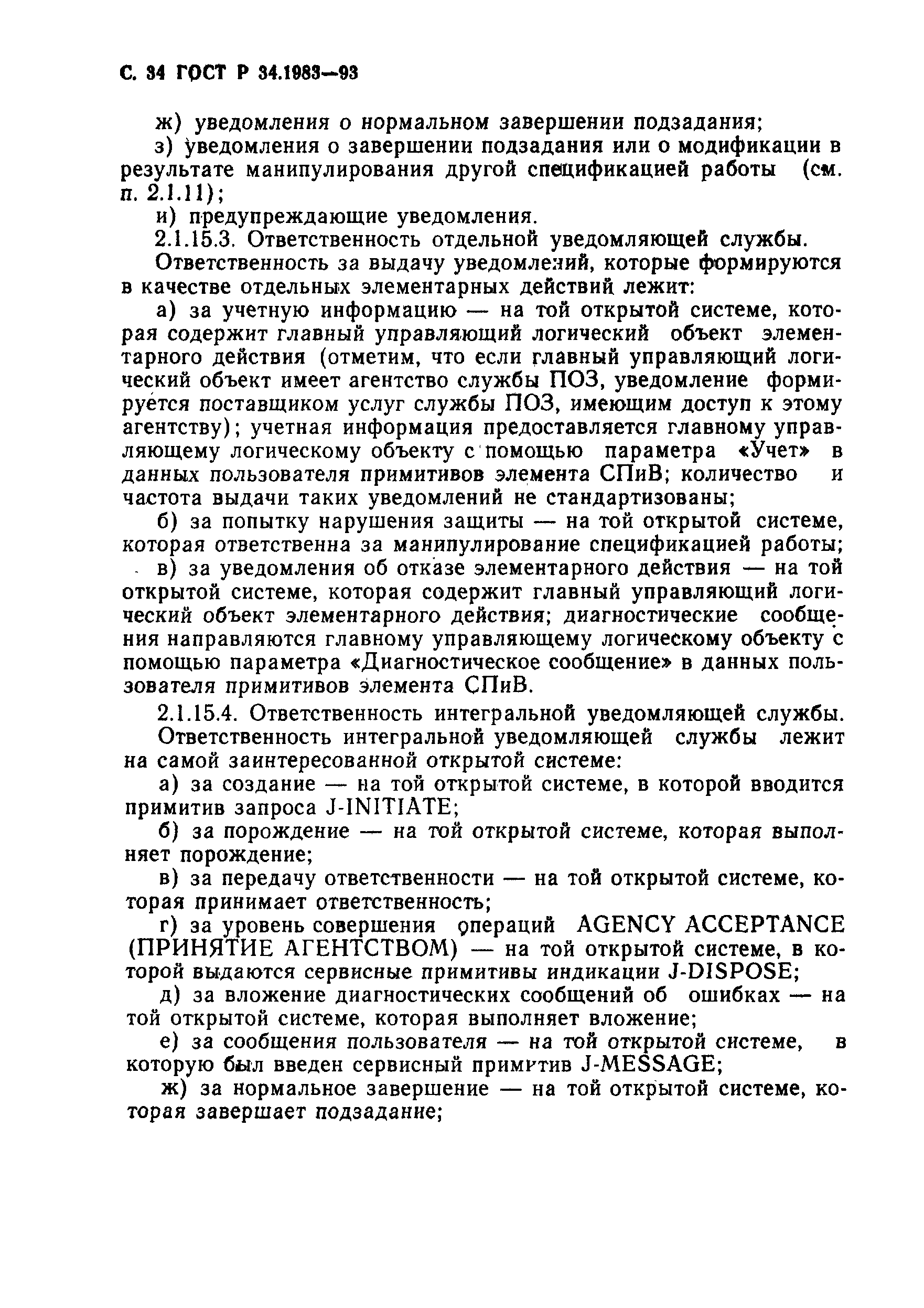 Страница 35 ГОСТ Р 34.1983-93