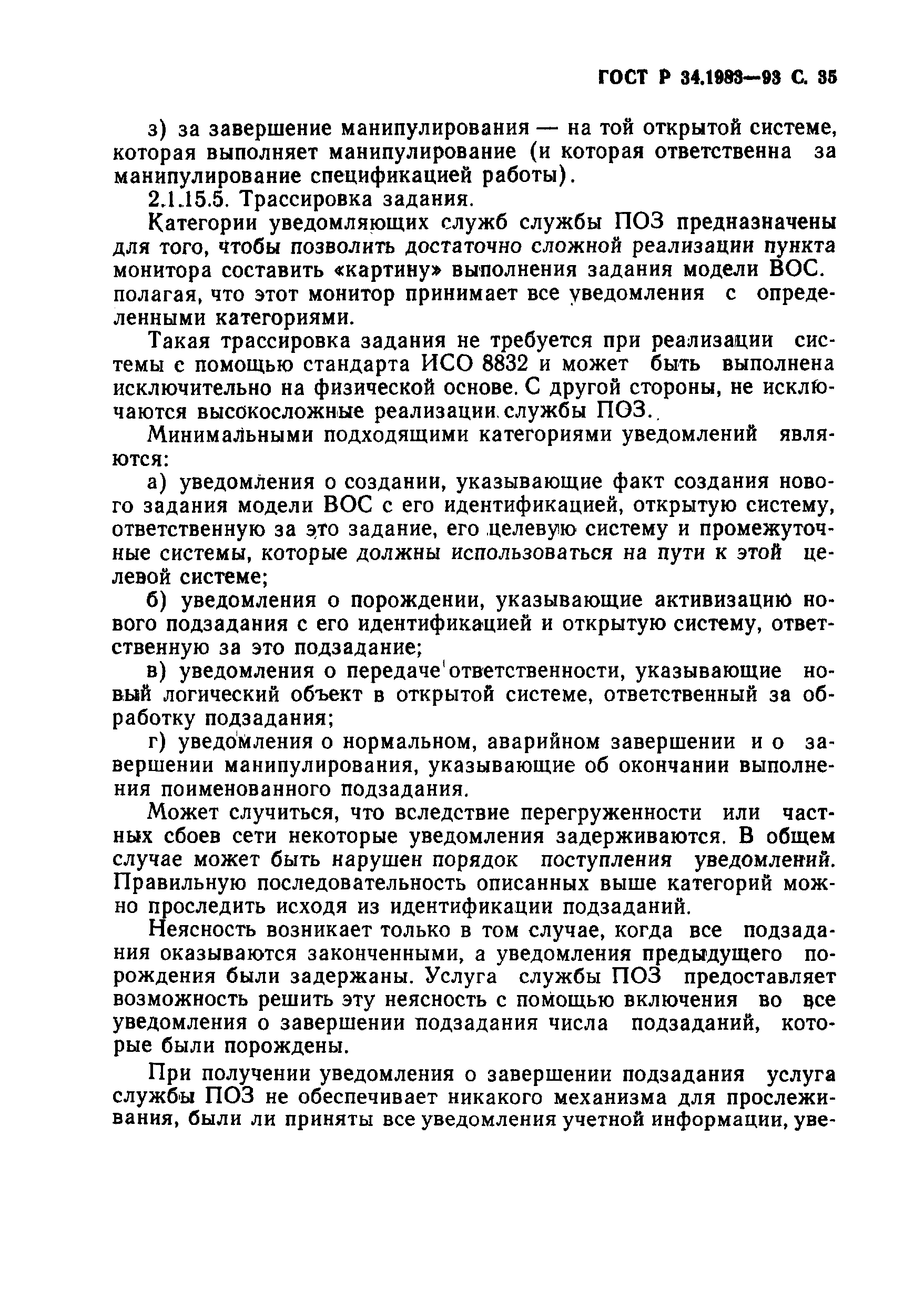 Страница 36 ГОСТ Р 34.1983-93