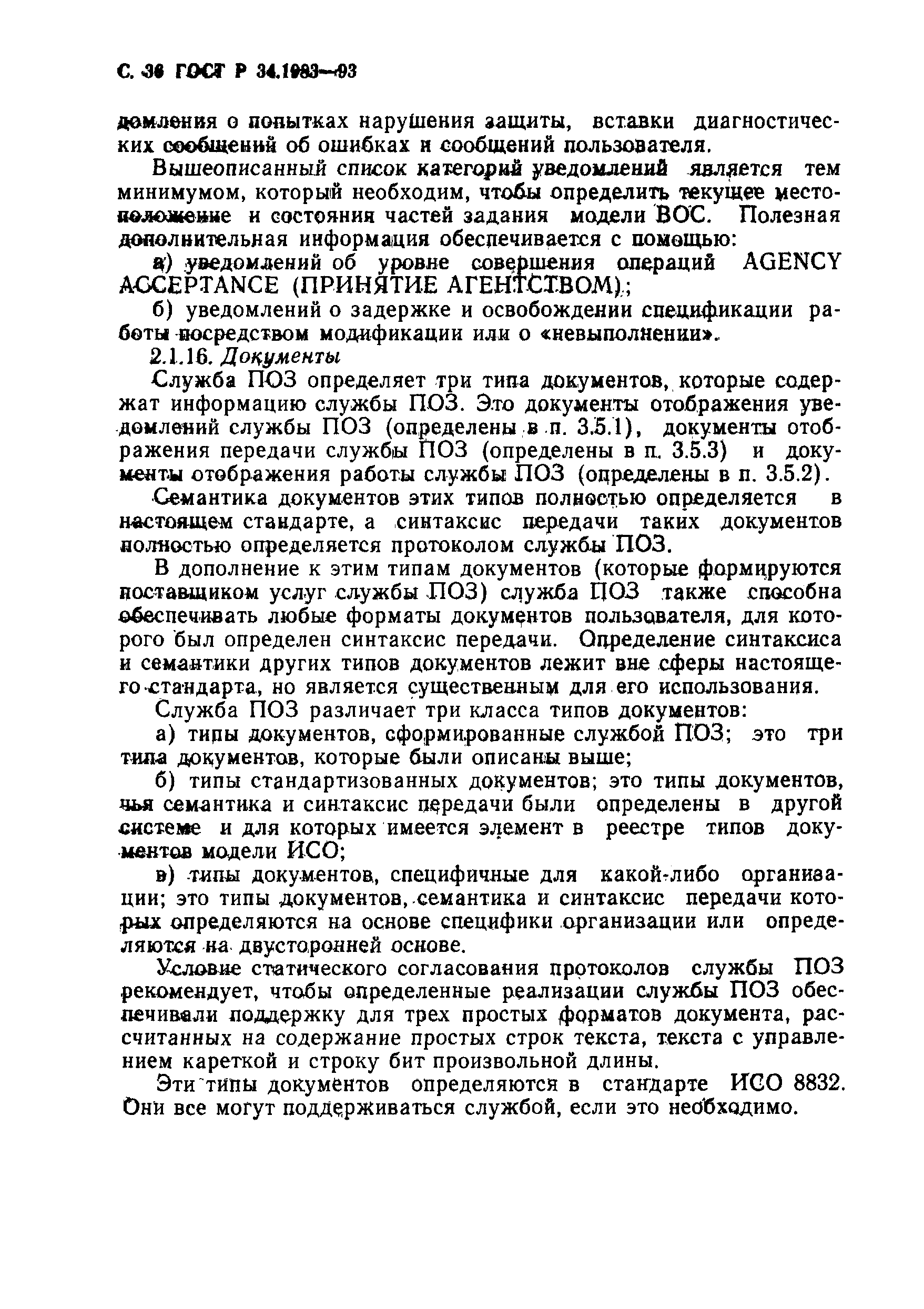 Страница 37 ГОСТ Р 34.1983-93