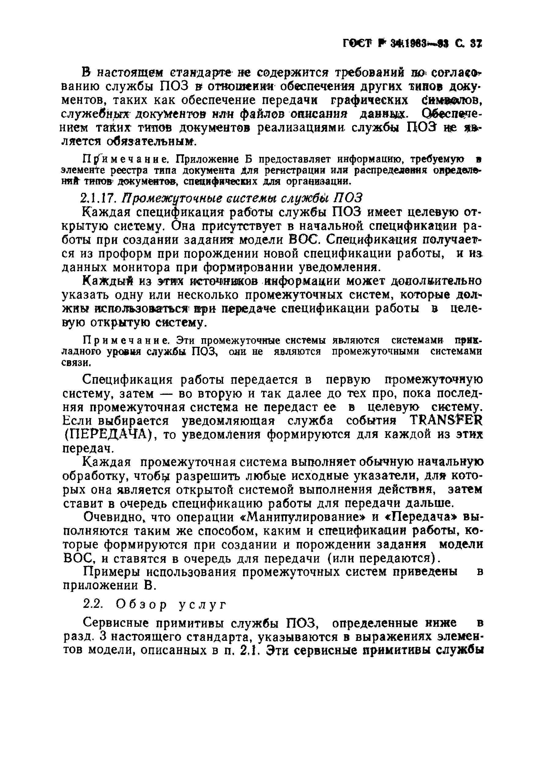 Страница 38 ГОСТ Р 34.1983-93