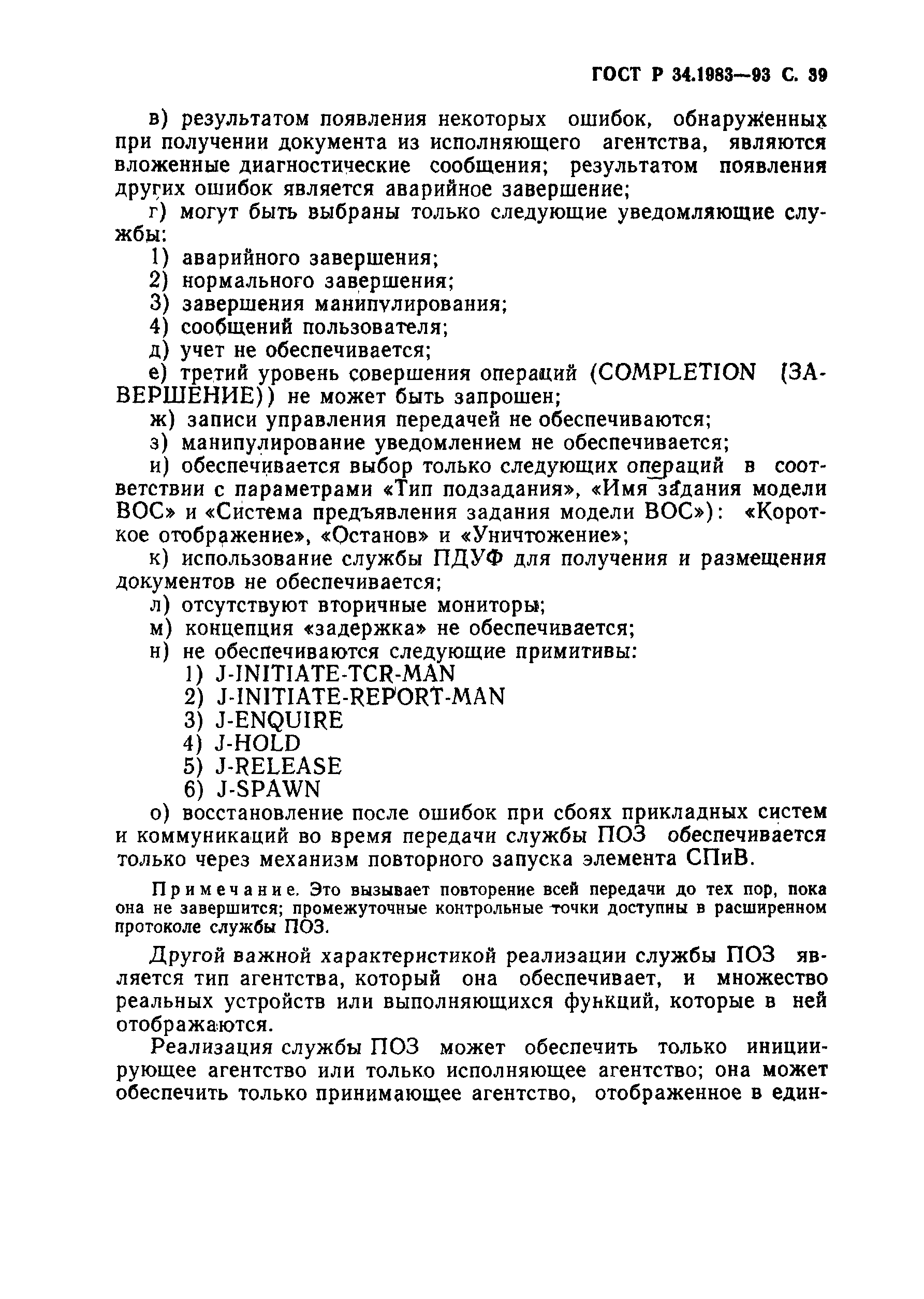 Страница 40 ГОСТ Р 34.1983-93