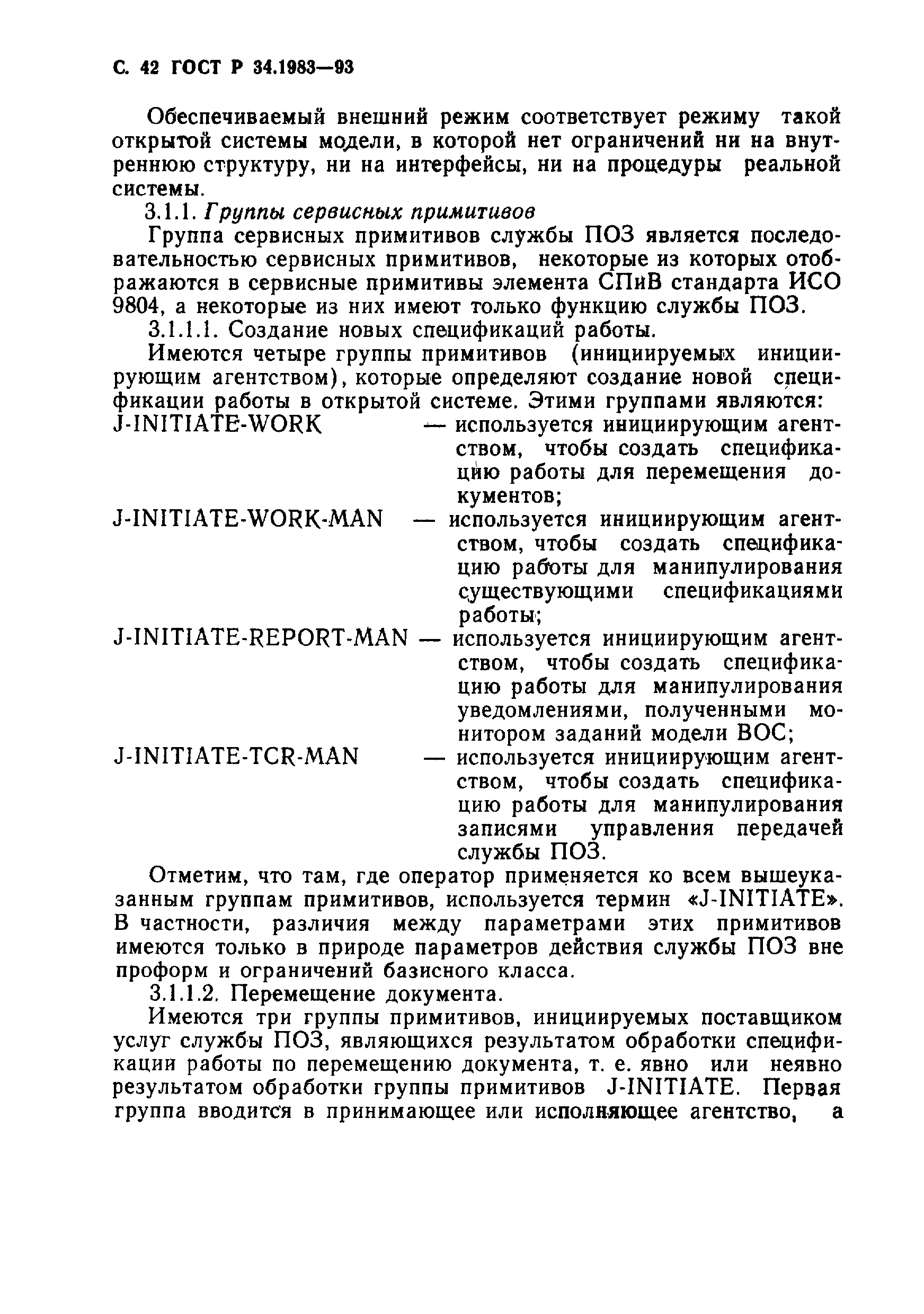 Страница 43 ГОСТ Р 34.1983-93