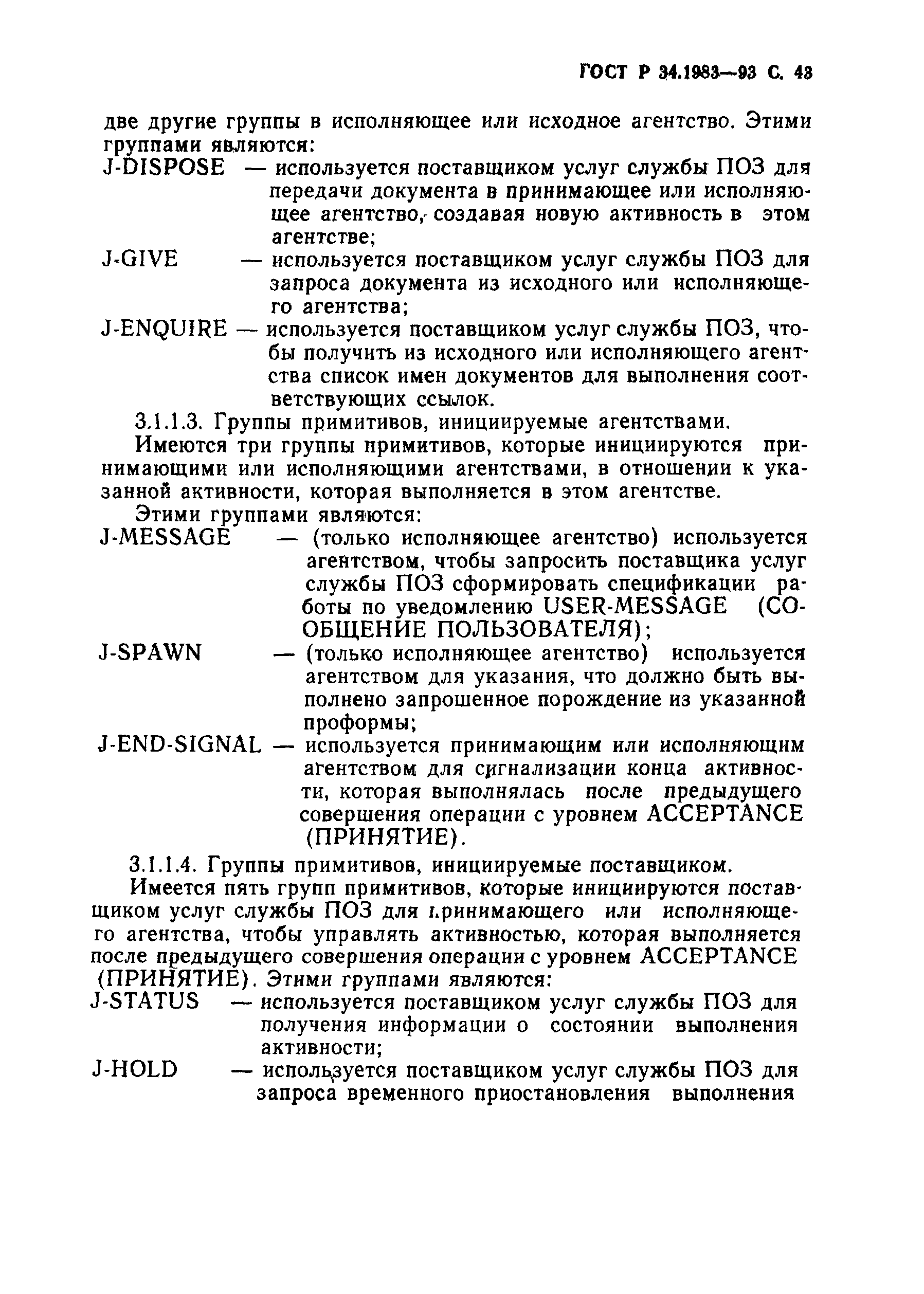 Страница 44 ГОСТ Р 34.1983-93