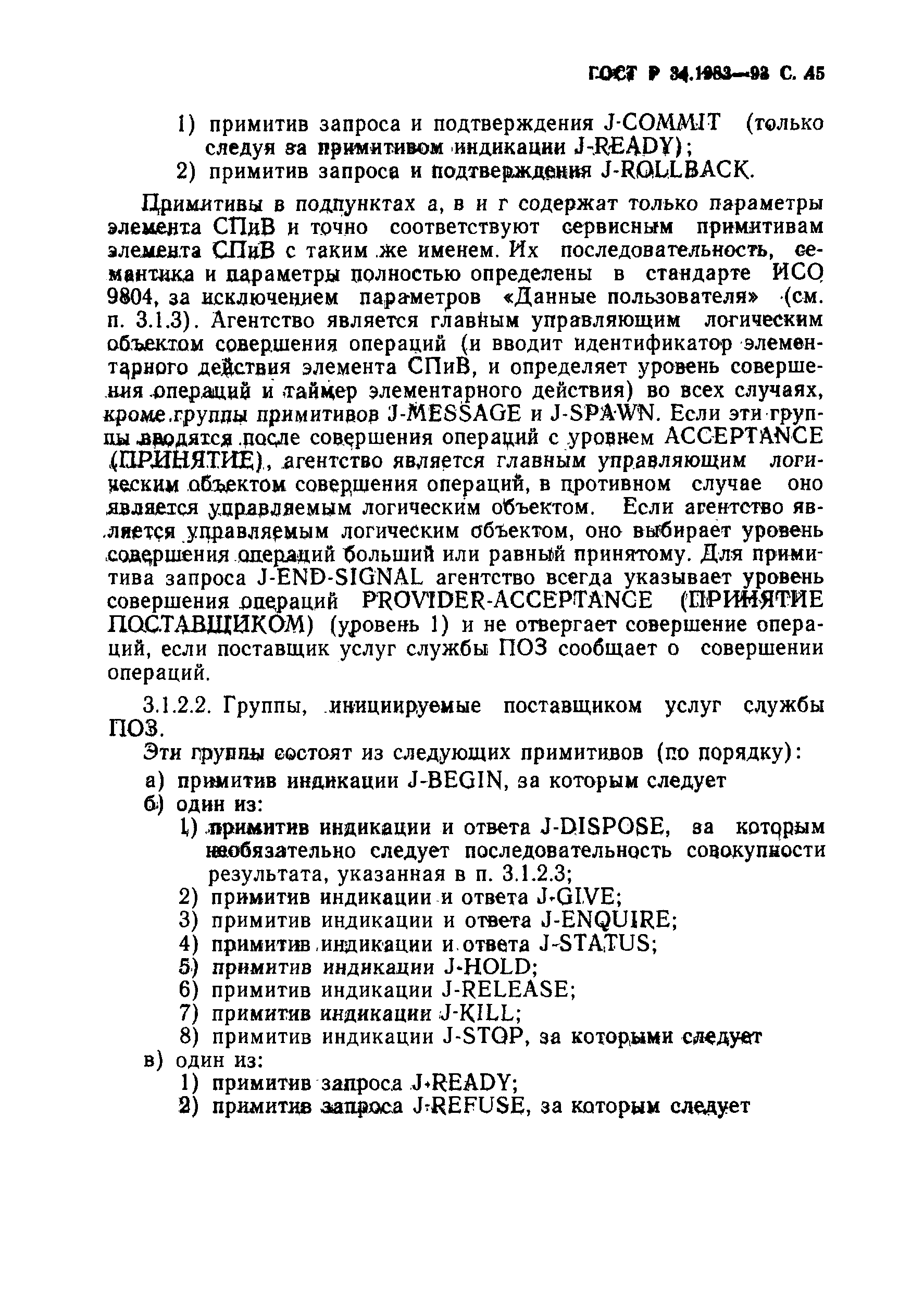 Страница 46 ГОСТ Р 34.1983-93