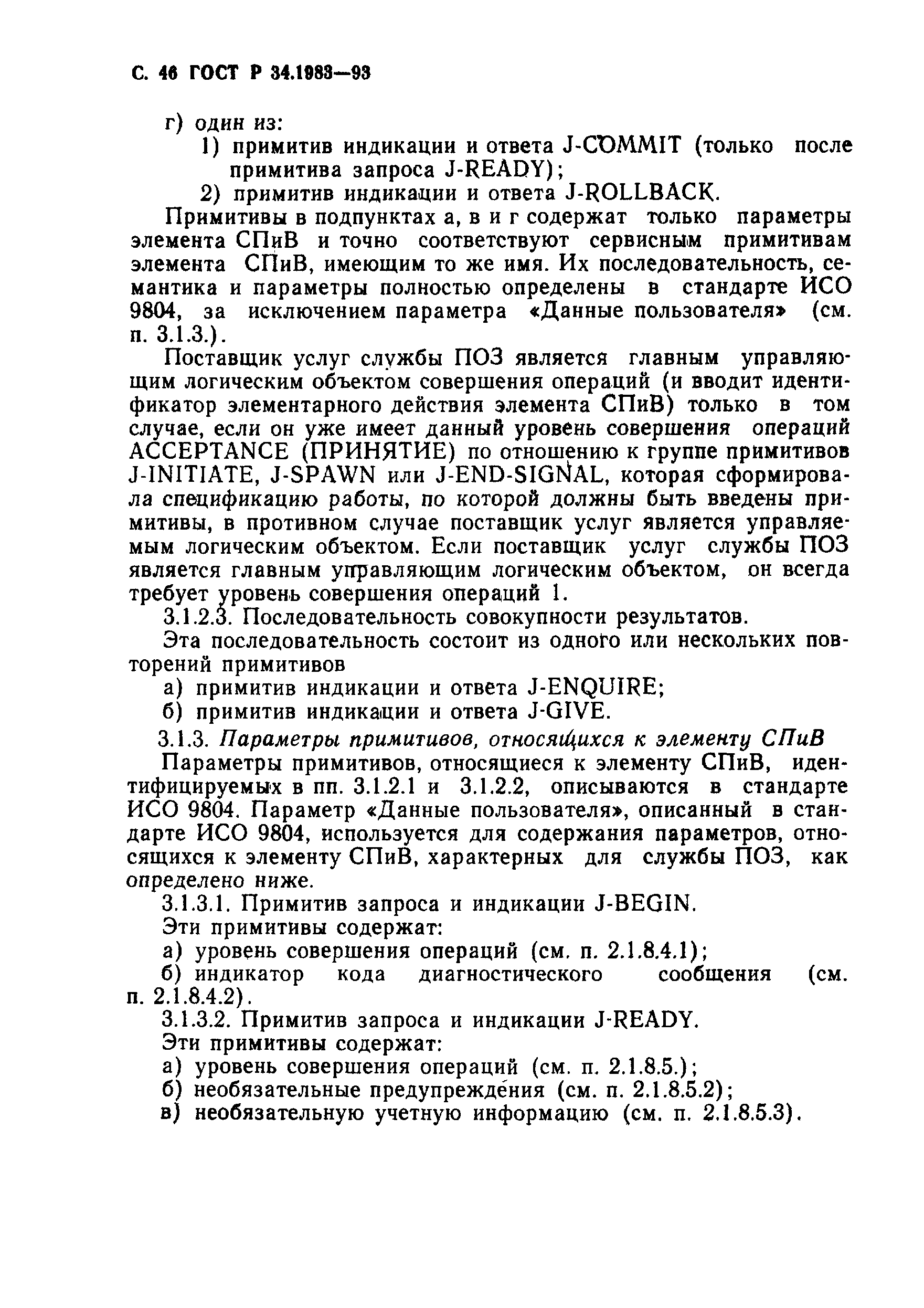 Страница 47 ГОСТ Р 34.1983-93
