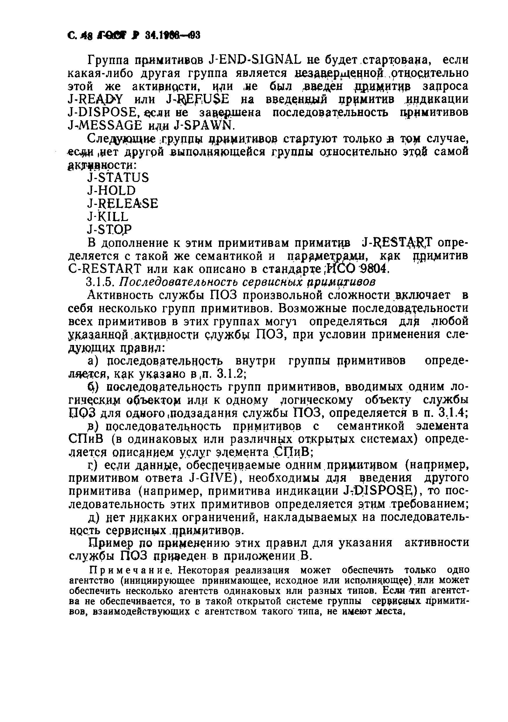 Страница 49 ГОСТ Р 34.1983-93