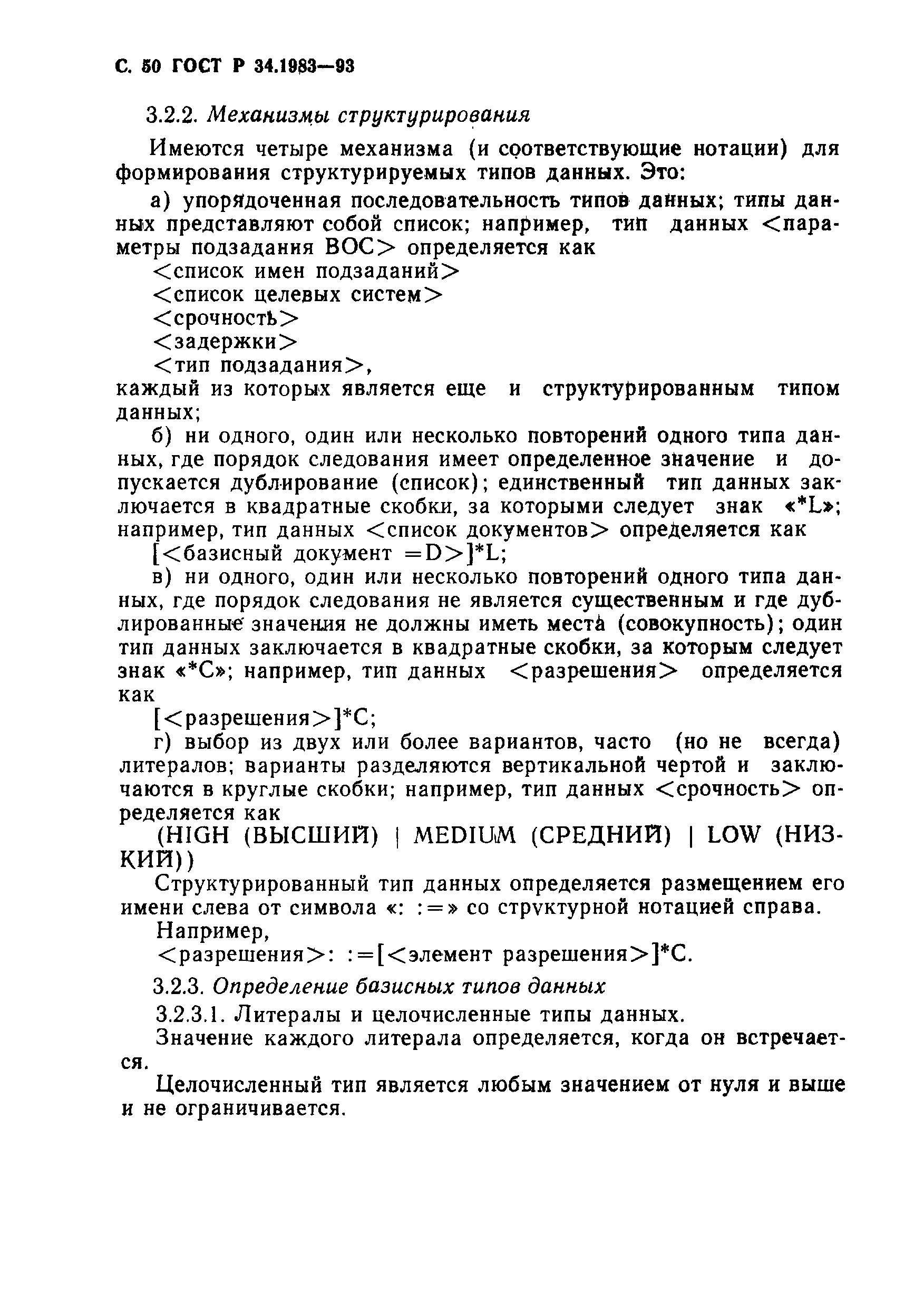 Страница 51 ГОСТ Р 34.1983-93