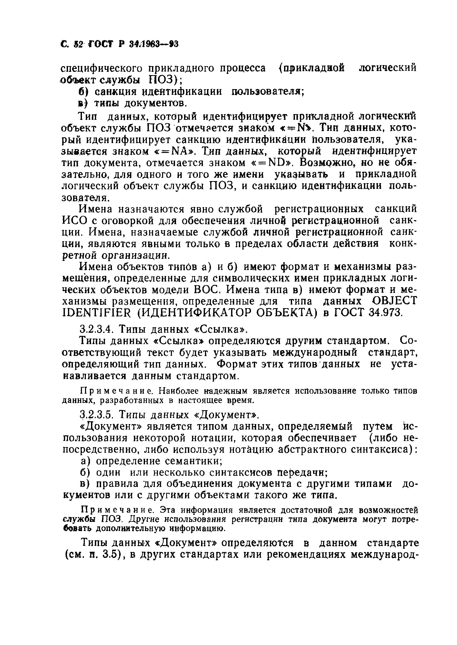 Страница 53 ГОСТ Р 34.1983-93