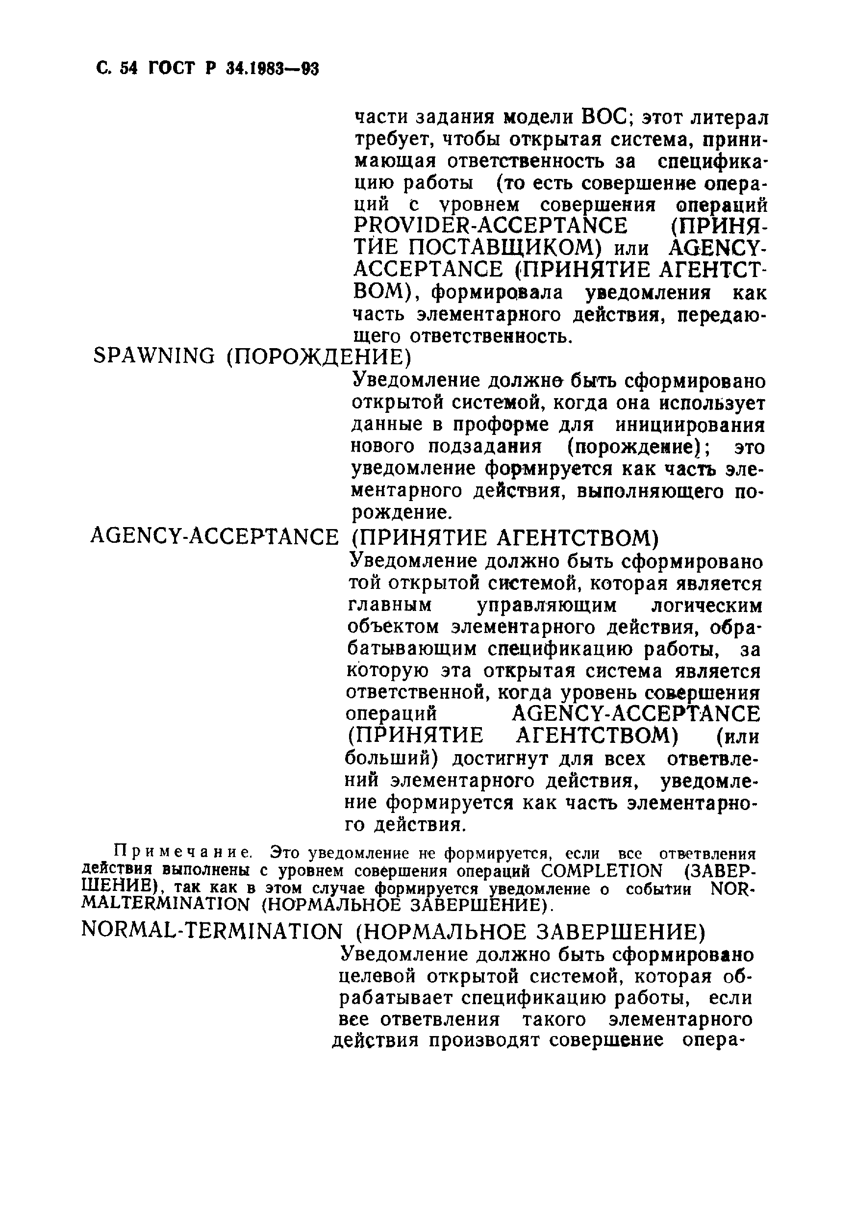 Страница 55 ГОСТ Р 34.1983-93