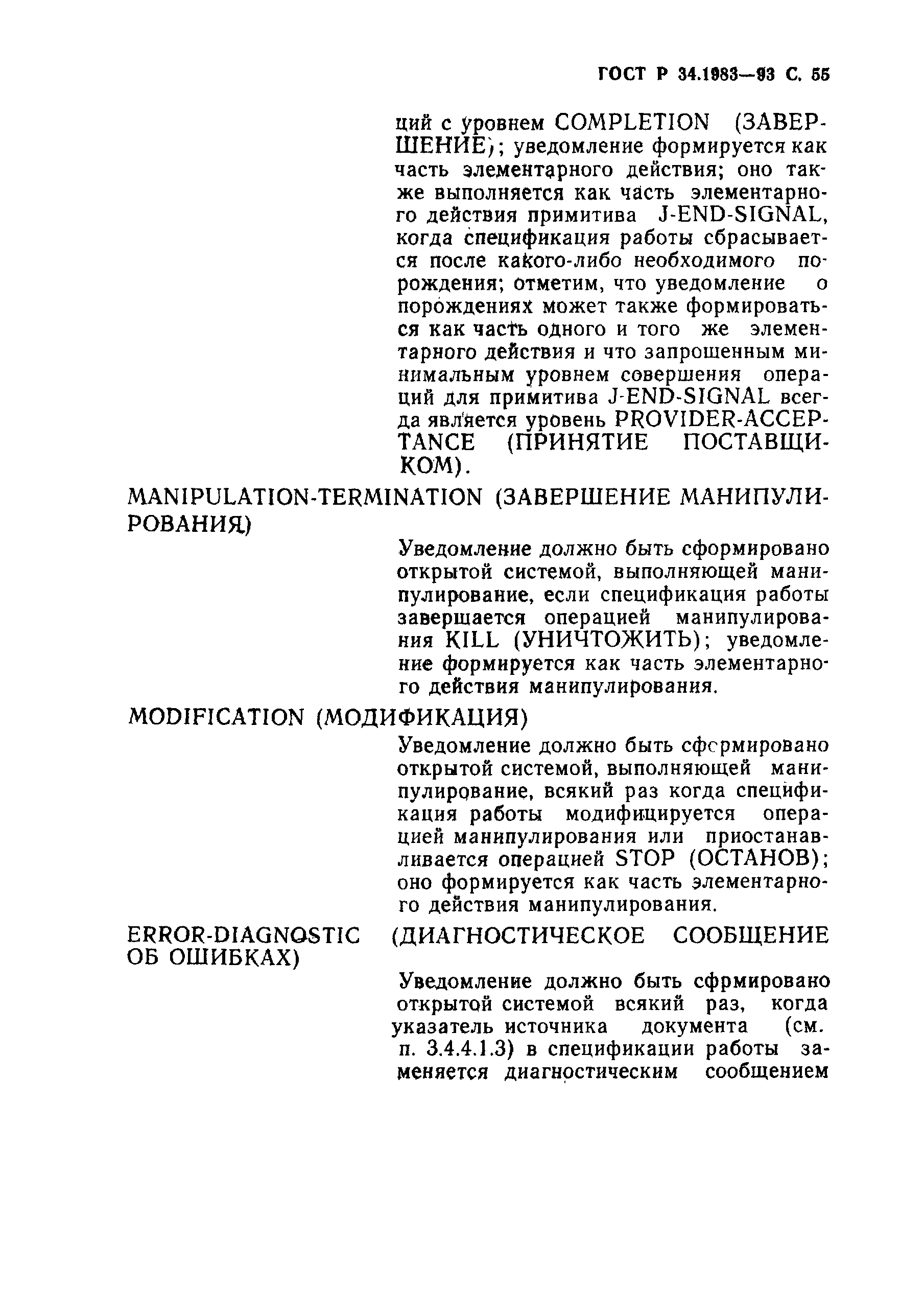 Страница 56 ГОСТ Р 34.1983-93