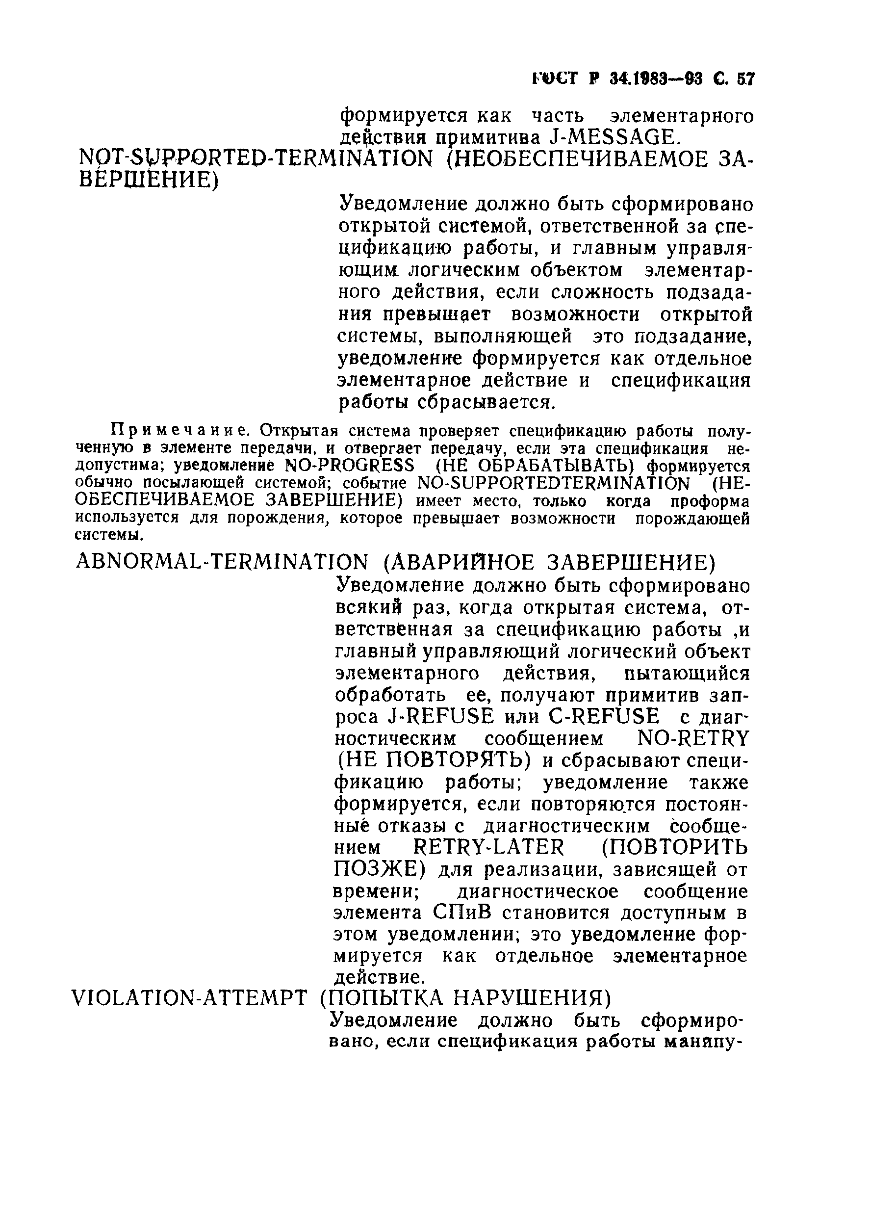 Страница 58 ГОСТ Р 34.1983-93