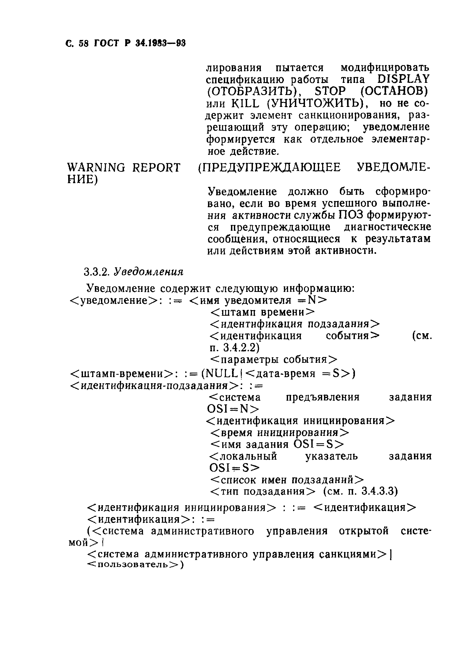 Страница 59 ГОСТ Р 34.1983-93