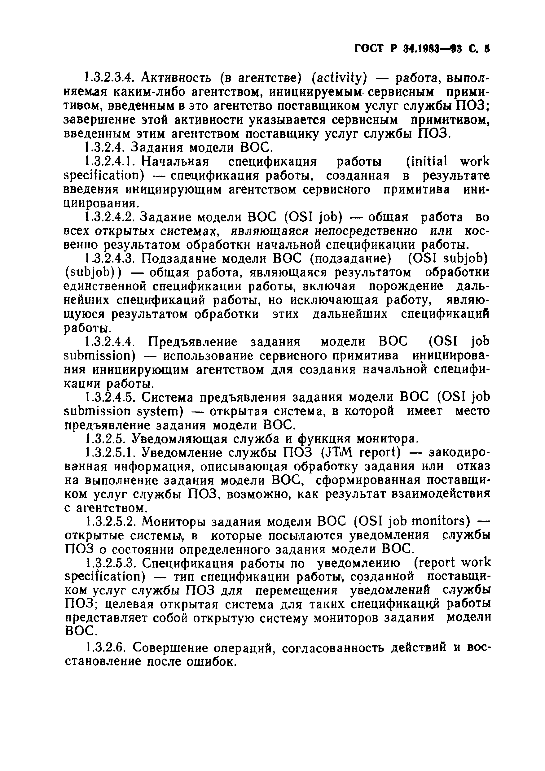 Страница 6 ГОСТ Р 34.1983-93