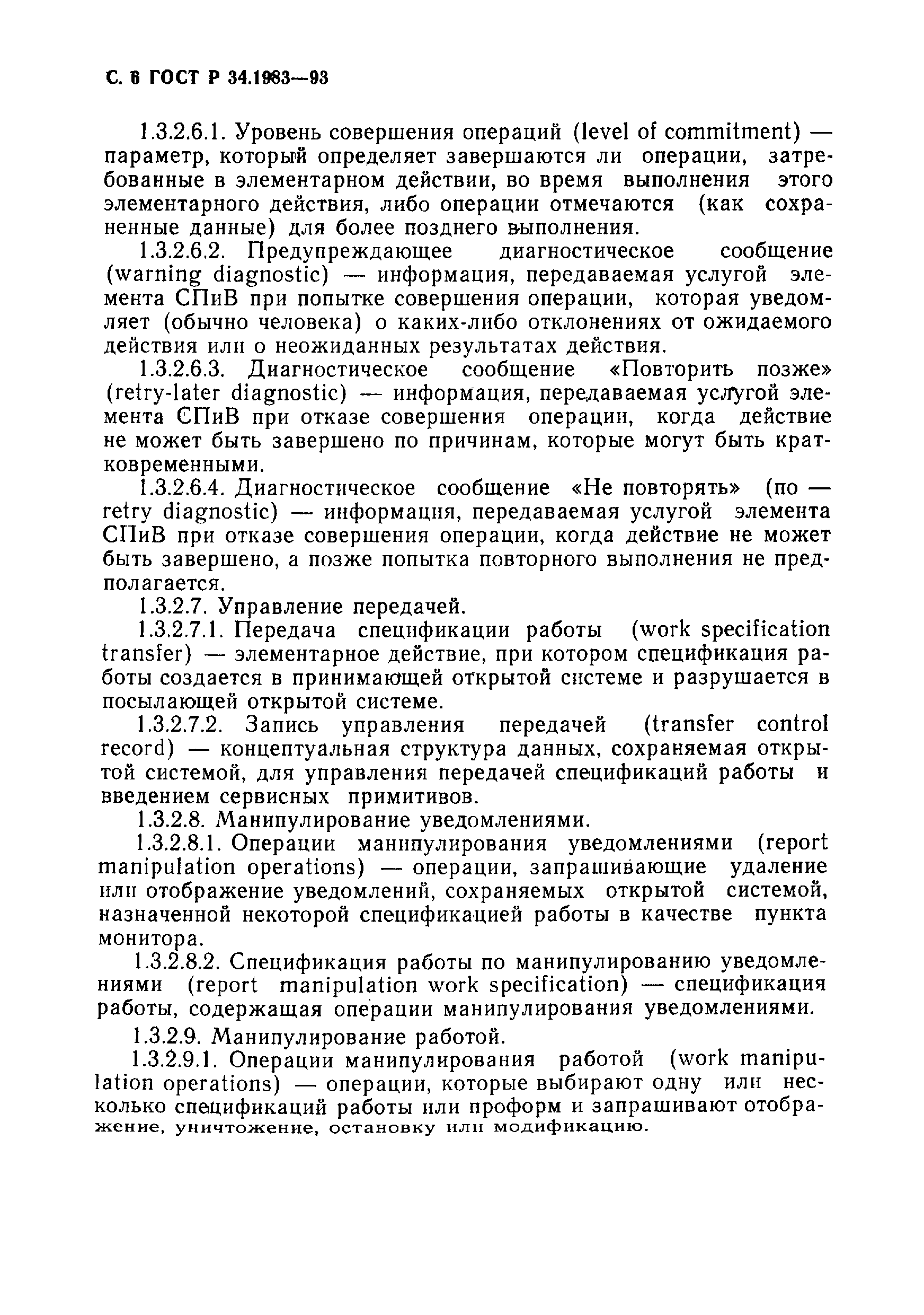 Страница 7 ГОСТ Р 34.1983-93