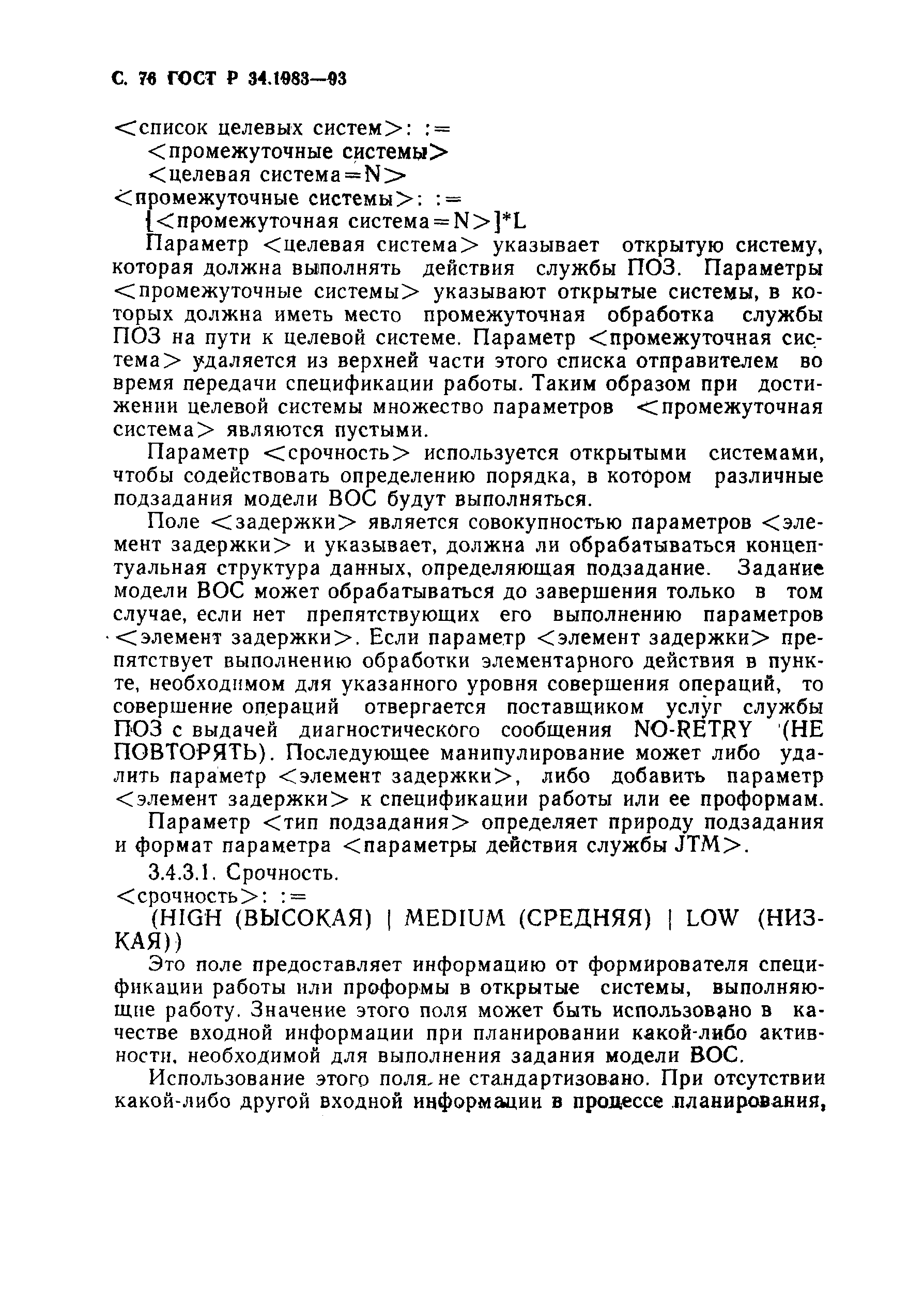 Страница 77 ГОСТ Р 34.1983-93