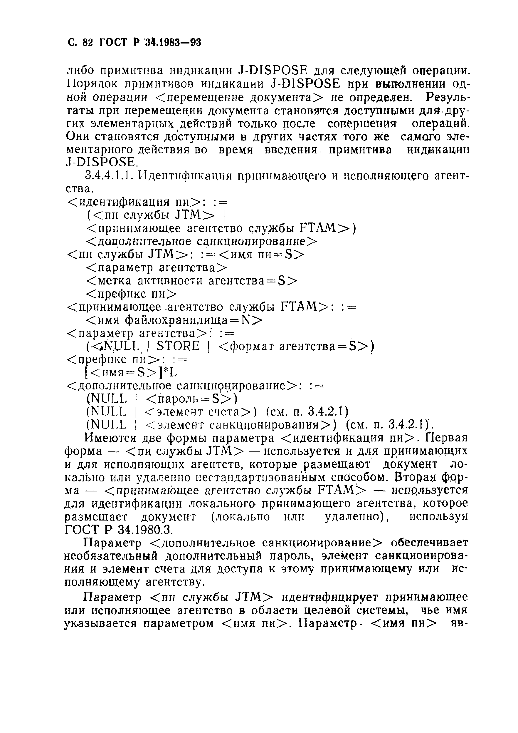 Страница 83 ГОСТ Р 34.1983-93