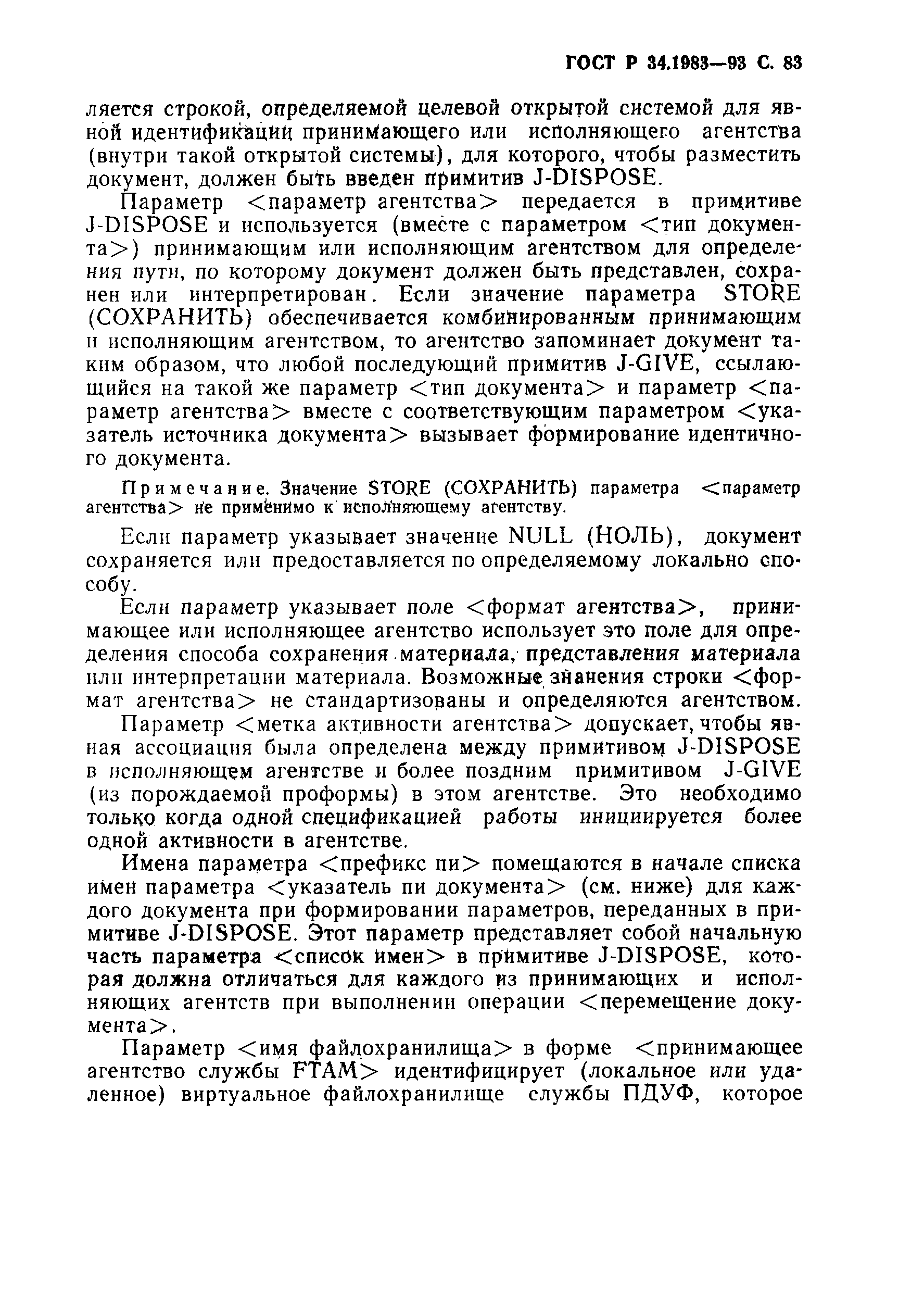 Страница 84 ГОСТ Р 34.1983-93