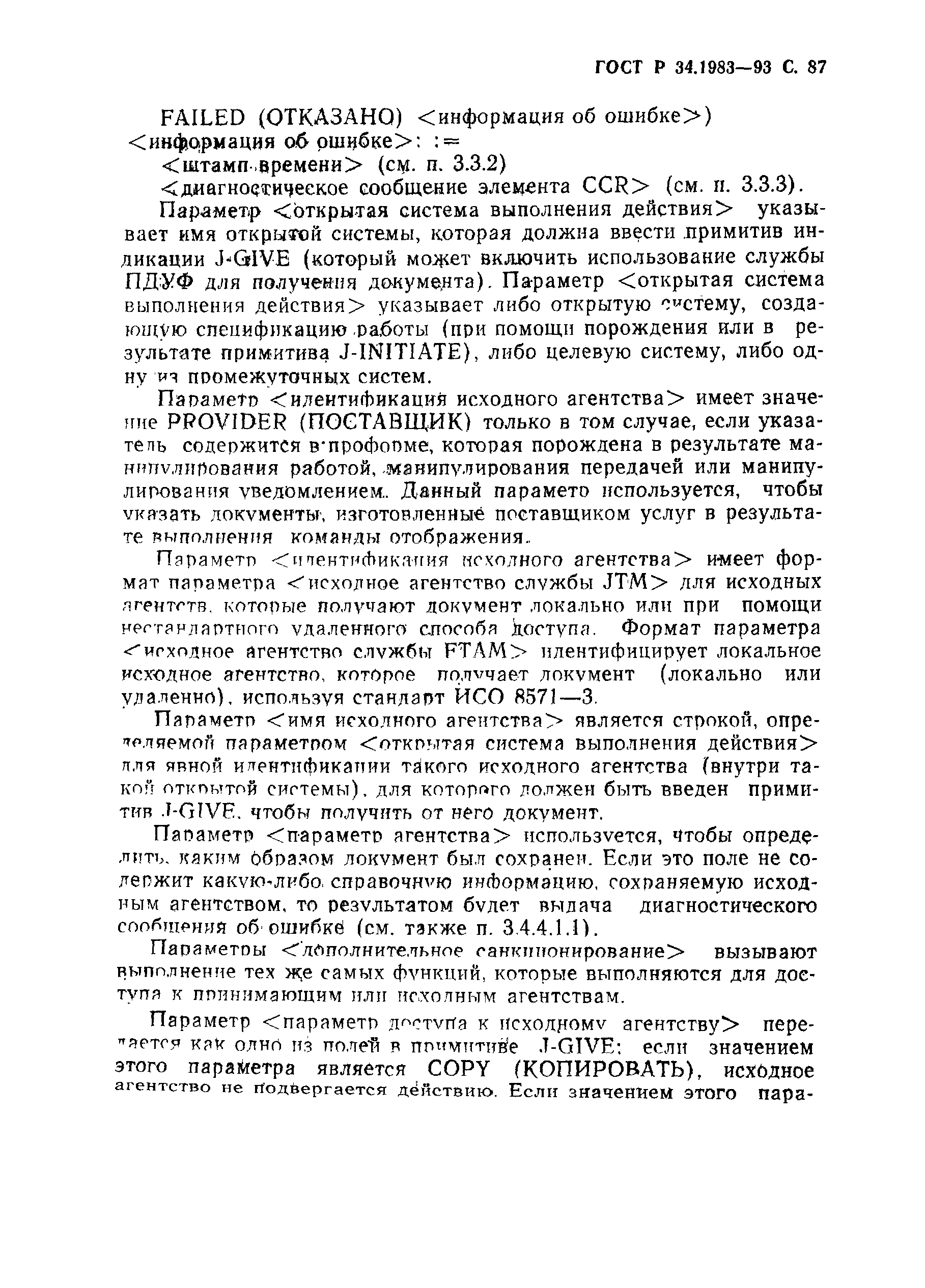 Страница 88 ГОСТ Р 34.1983-93