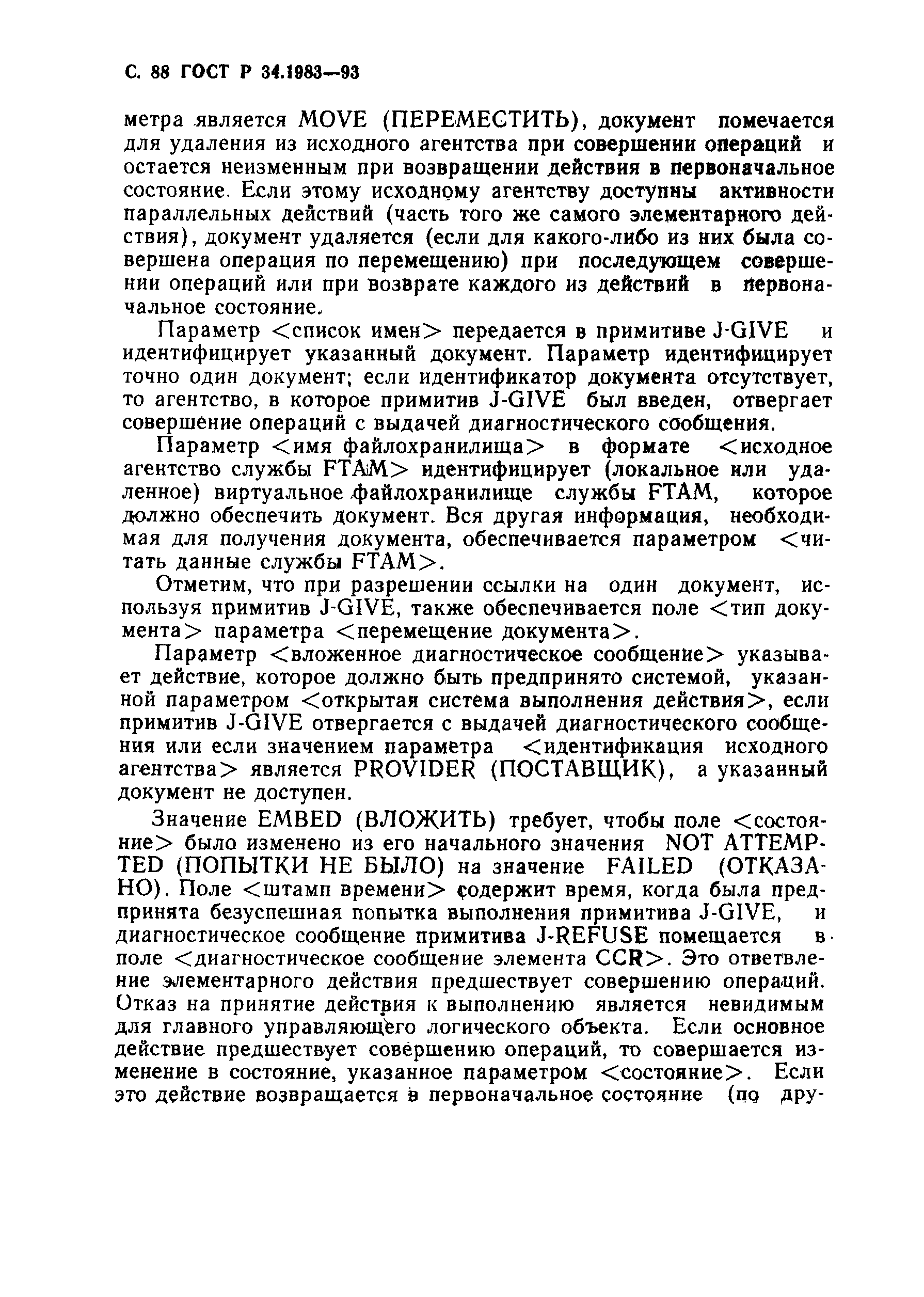 Страница 89 ГОСТ Р 34.1983-93