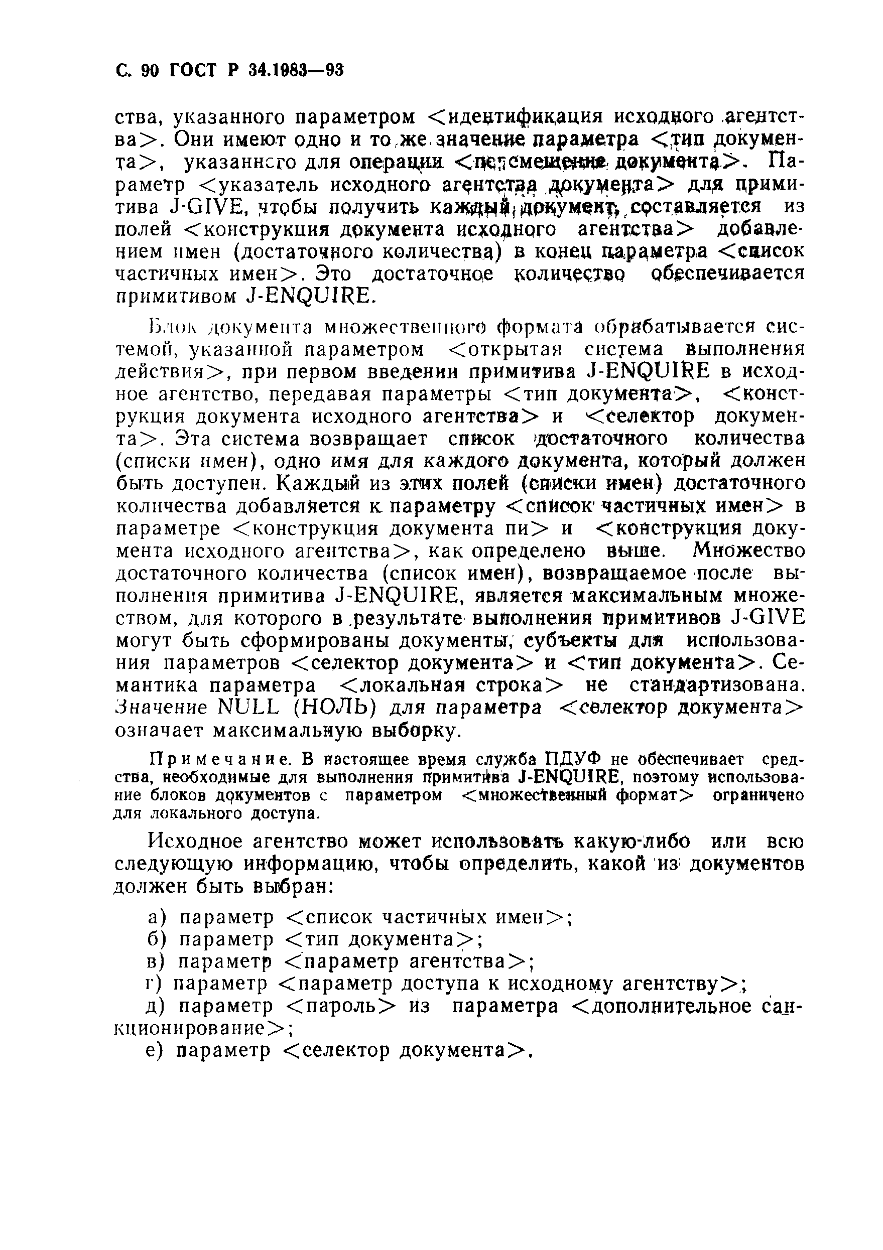 Страница 91 ГОСТ Р 34.1983-93