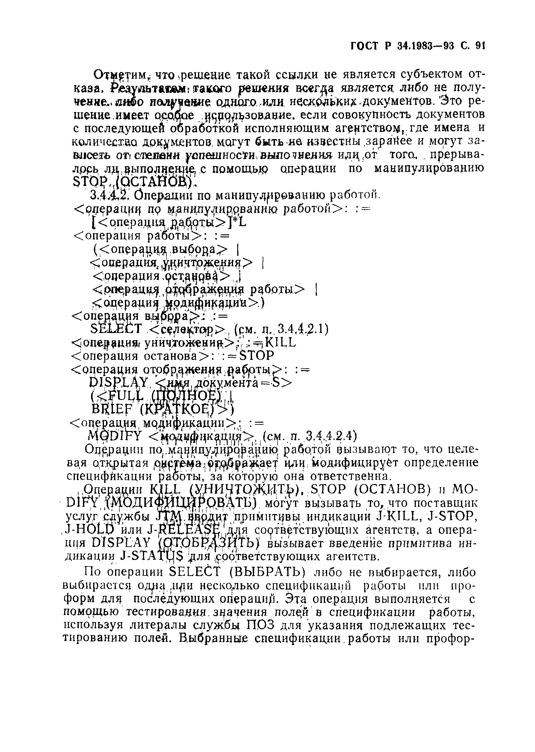 Страница 92 ГОСТ Р 34.1983-93