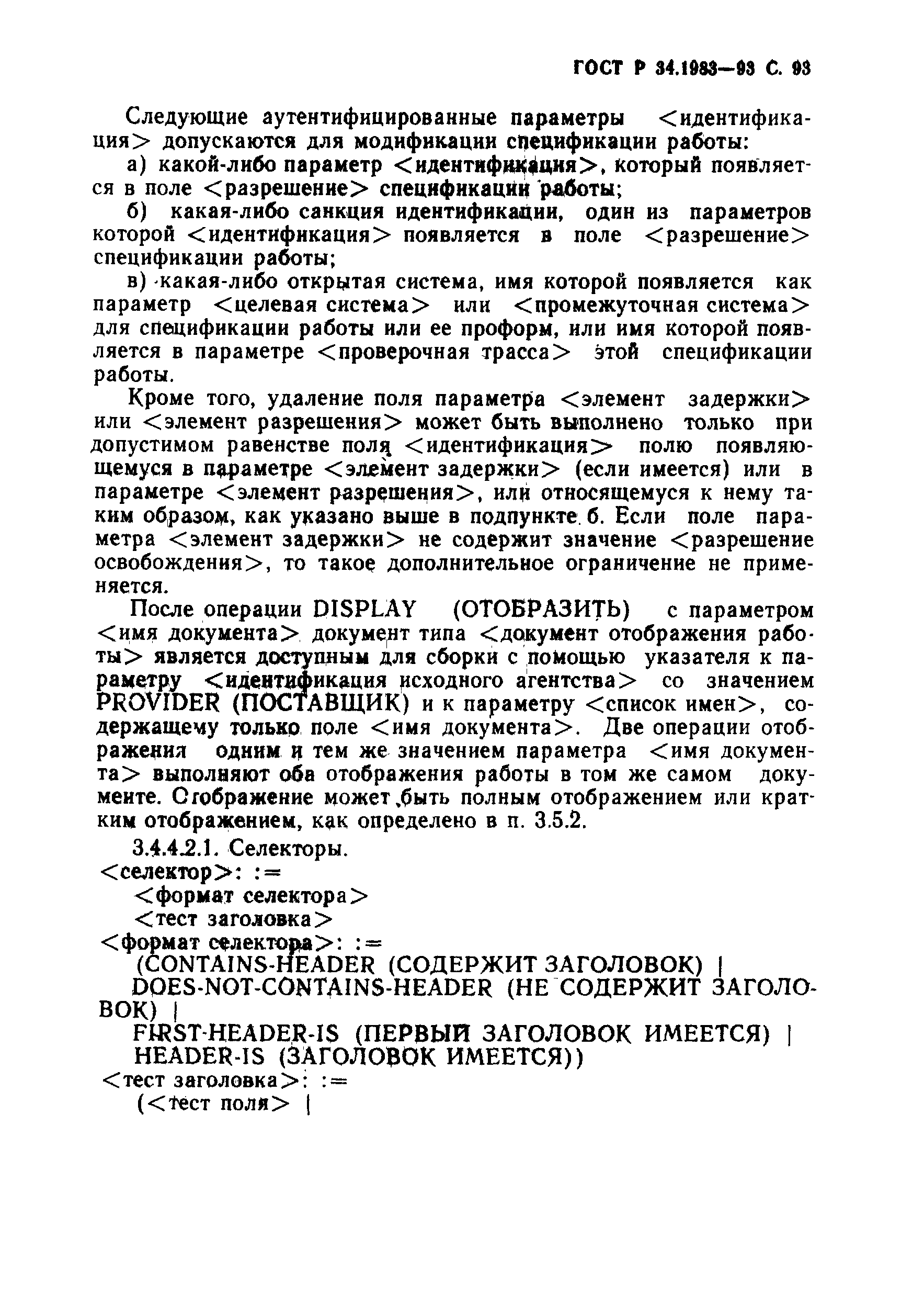 Страница 94 ГОСТ Р 34.1983-93