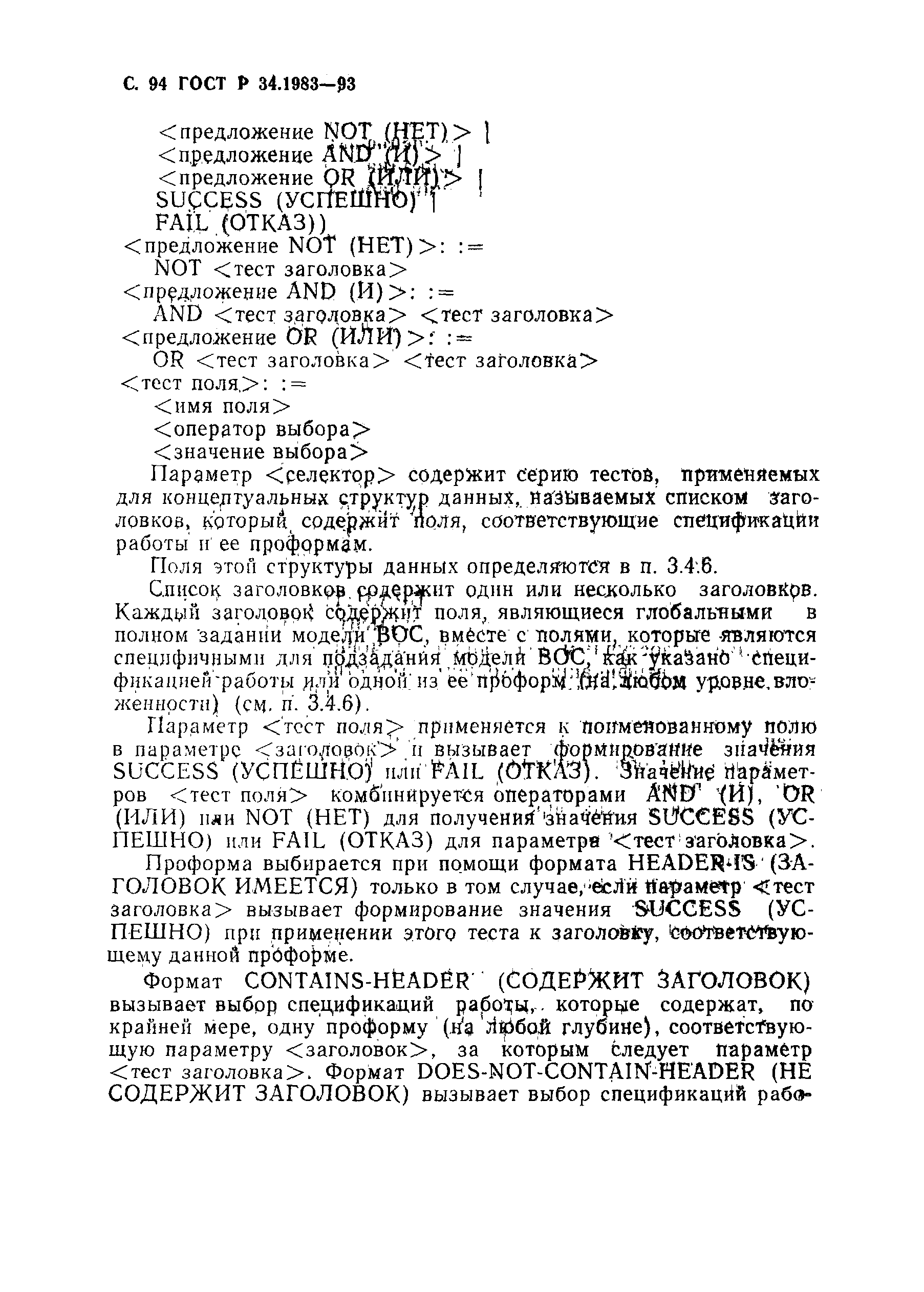 Страница 95 ГОСТ Р 34.1983-93