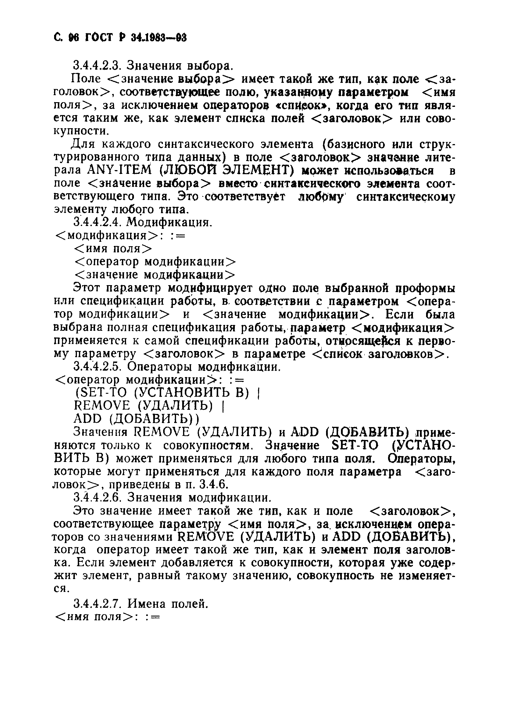 Страница 97 ГОСТ Р 34.1983-93